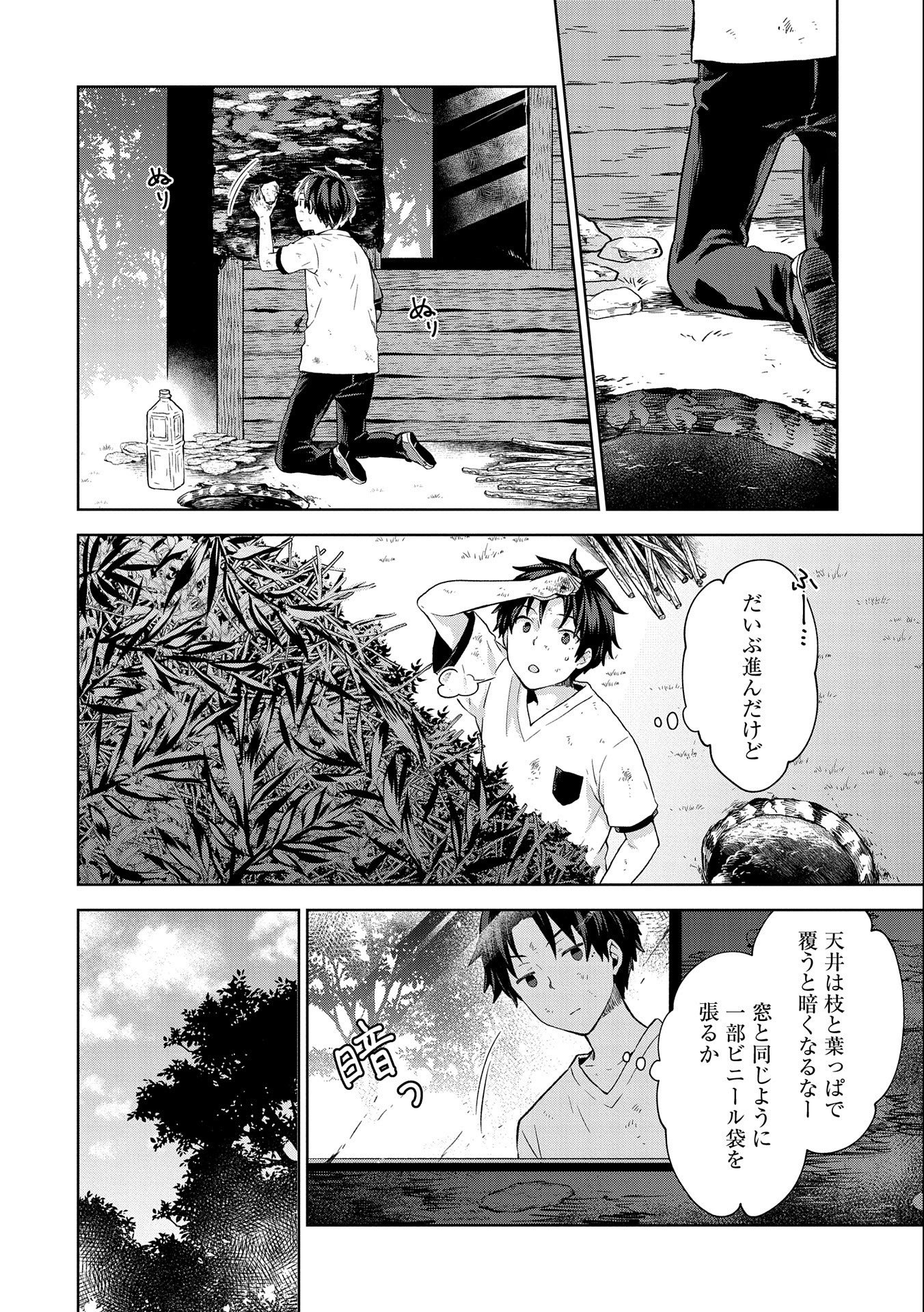 ISEKAI NI TENI SHITARA YAMA NO NAKA DATTA. HANDOU DE TSUYO SAYORI MO KAITEKISA O ERABI MASHITA. - raw - Chapter 1 - https://jpdd.ccdd.to/JPDD/isekainitenishitarayamanonakadattahandoudetsuyosayorimokaitekisaoerabimashita/161542/fa42y2zkbzu.jpg