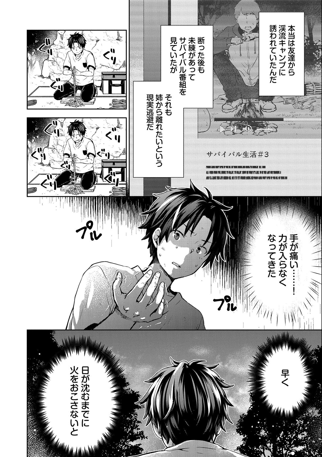 ISEKAI NI TENI SHITARA YAMA NO NAKA DATTA. HANDOU DE TSUYO SAYORI MO KAITEKISA O ERABI MASHITA. - raw - Chapter 1 - https://jpdd.ccdd.to/JPDD/isekainitenishitarayamanonakadattahandoudetsuyosayorimokaitekisaoerabimashita/161542/g12wyds0gcq.jpg
