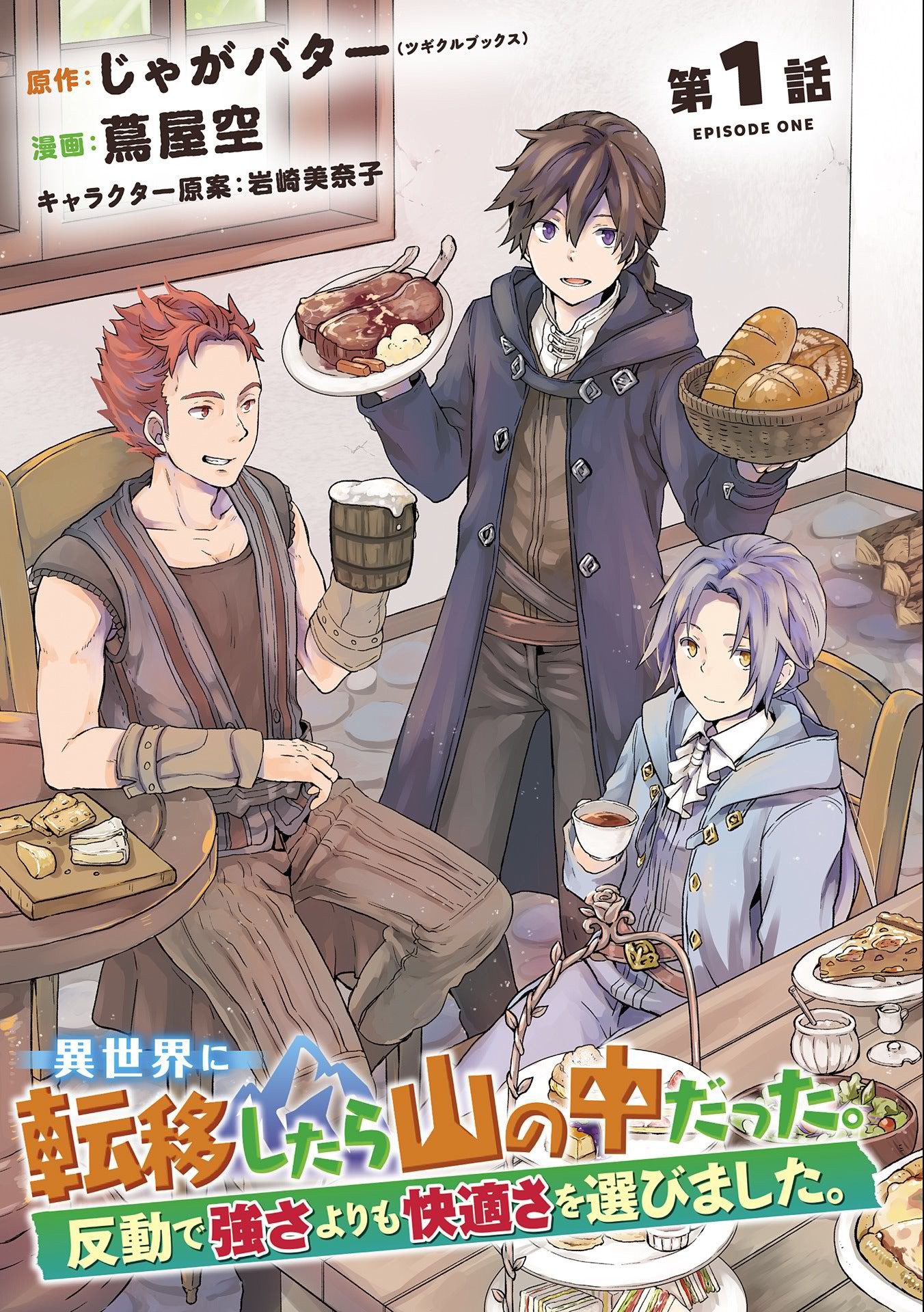 ISEKAI NI TENI SHITARA YAMA NO NAKA DATTA. HANDOU DE TSUYO SAYORI MO KAITEKISA O ERABI MASHITA. - raw - Chapter 1 - https://jpdd.ccdd.to/JPDD/isekainitenishitarayamanonakadattahandoudetsuyosayorimokaitekisaoerabimashita/161542/hiurcia2spf.jpg