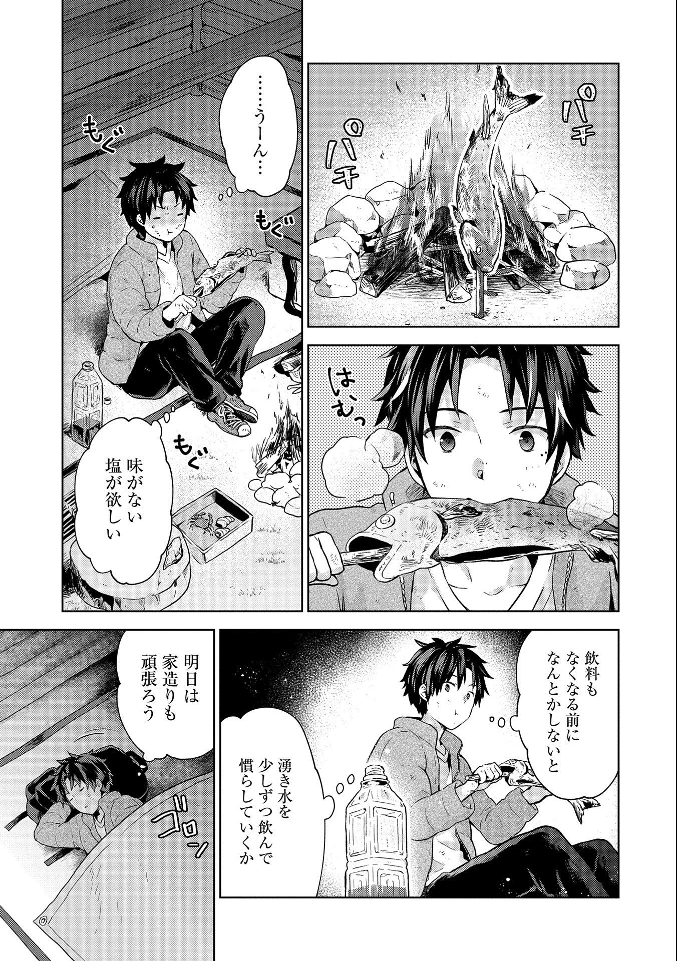 ISEKAI NI TENI SHITARA YAMA NO NAKA DATTA. HANDOU DE TSUYO SAYORI MO KAITEKISA O ERABI MASHITA. - raw - Chapter 1 - https://jpdd.ccdd.to/JPDD/isekainitenishitarayamanonakadattahandoudetsuyosayorimokaitekisaoerabimashita/161542/ix1e4rjcdvk.jpg