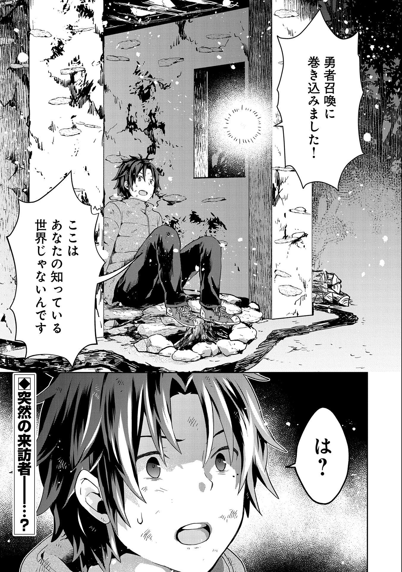 ISEKAI NI TENI SHITARA YAMA NO NAKA DATTA. HANDOU DE TSUYO SAYORI MO KAITEKISA O ERABI MASHITA. - raw - Chapter 1 - https://jpdd.ccdd.to/JPDD/isekainitenishitarayamanonakadattahandoudetsuyosayorimokaitekisaoerabimashita/161542/jbbcsky1jlz.jpg