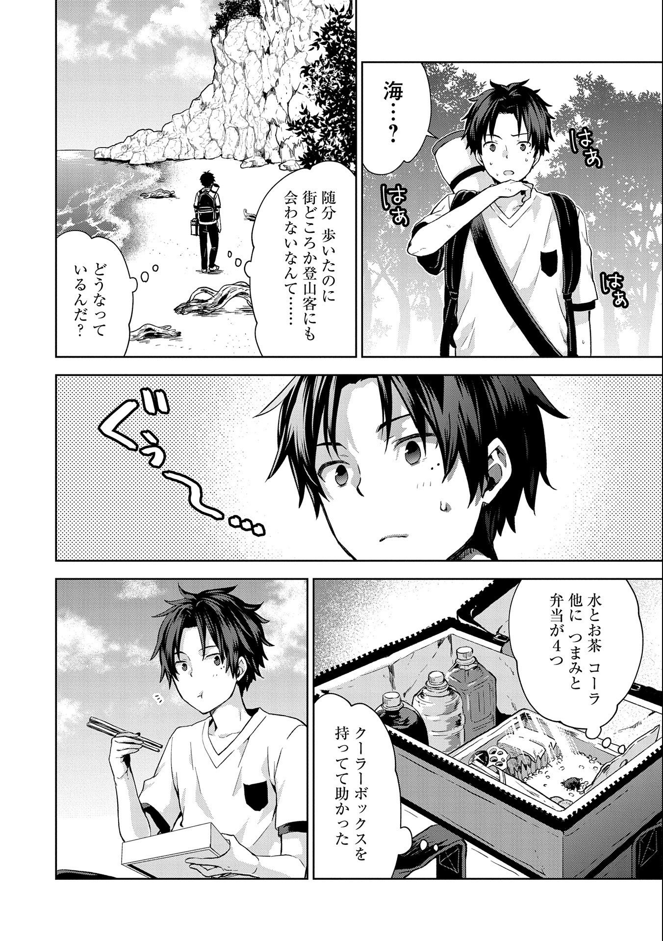 ISEKAI NI TENI SHITARA YAMA NO NAKA DATTA. HANDOU DE TSUYO SAYORI MO KAITEKISA O ERABI MASHITA. - raw - Chapter 1 - https://jpdd.ccdd.to/JPDD/isekainitenishitarayamanonakadattahandoudetsuyosayorimokaitekisaoerabimashita/161542/jo30txmhj2y.jpg