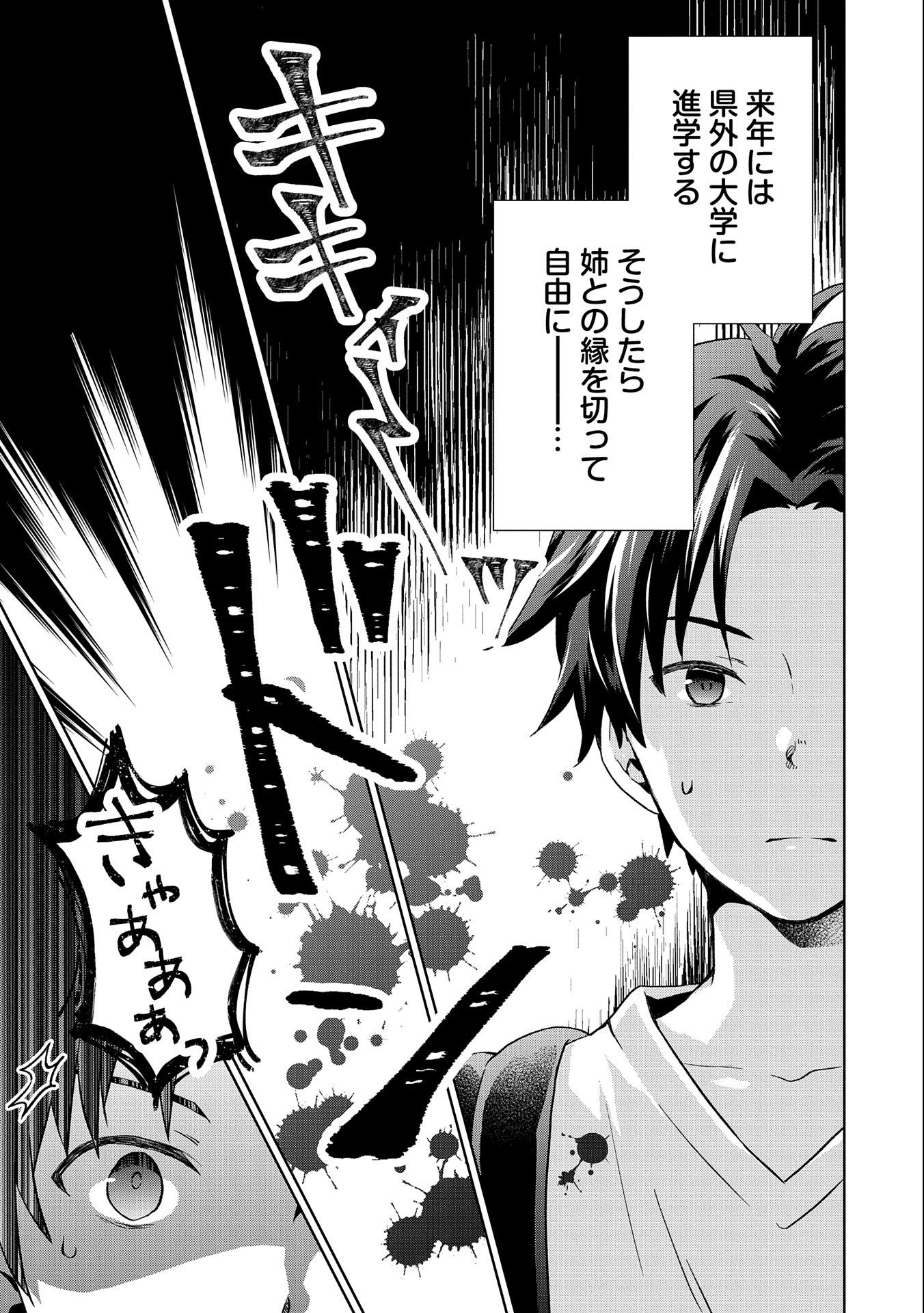 ISEKAI NI TENI SHITARA YAMA NO NAKA DATTA. HANDOU DE TSUYO SAYORI MO KAITEKISA O ERABI MASHITA. - raw - Chapter 1 - https://jpdd.ccdd.to/JPDD/isekainitenishitarayamanonakadattahandoudetsuyosayorimokaitekisaoerabimashita/161542/msn4g1odpxx.jpg