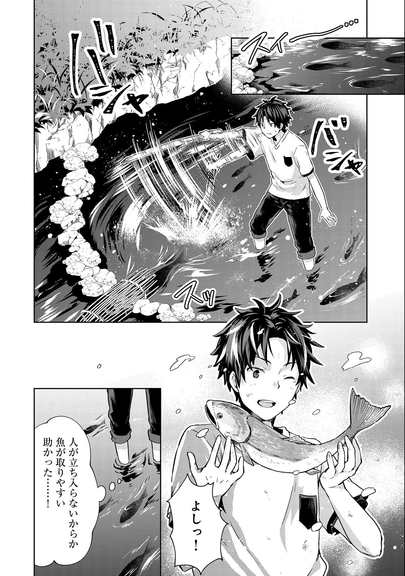 ISEKAI NI TENI SHITARA YAMA NO NAKA DATTA. HANDOU DE TSUYO SAYORI MO KAITEKISA O ERABI MASHITA. - raw - Chapter 1 - https://jpdd.ccdd.to/JPDD/isekainitenishitarayamanonakadattahandoudetsuyosayorimokaitekisaoerabimashita/161542/nhu2nwa4vnu.jpg