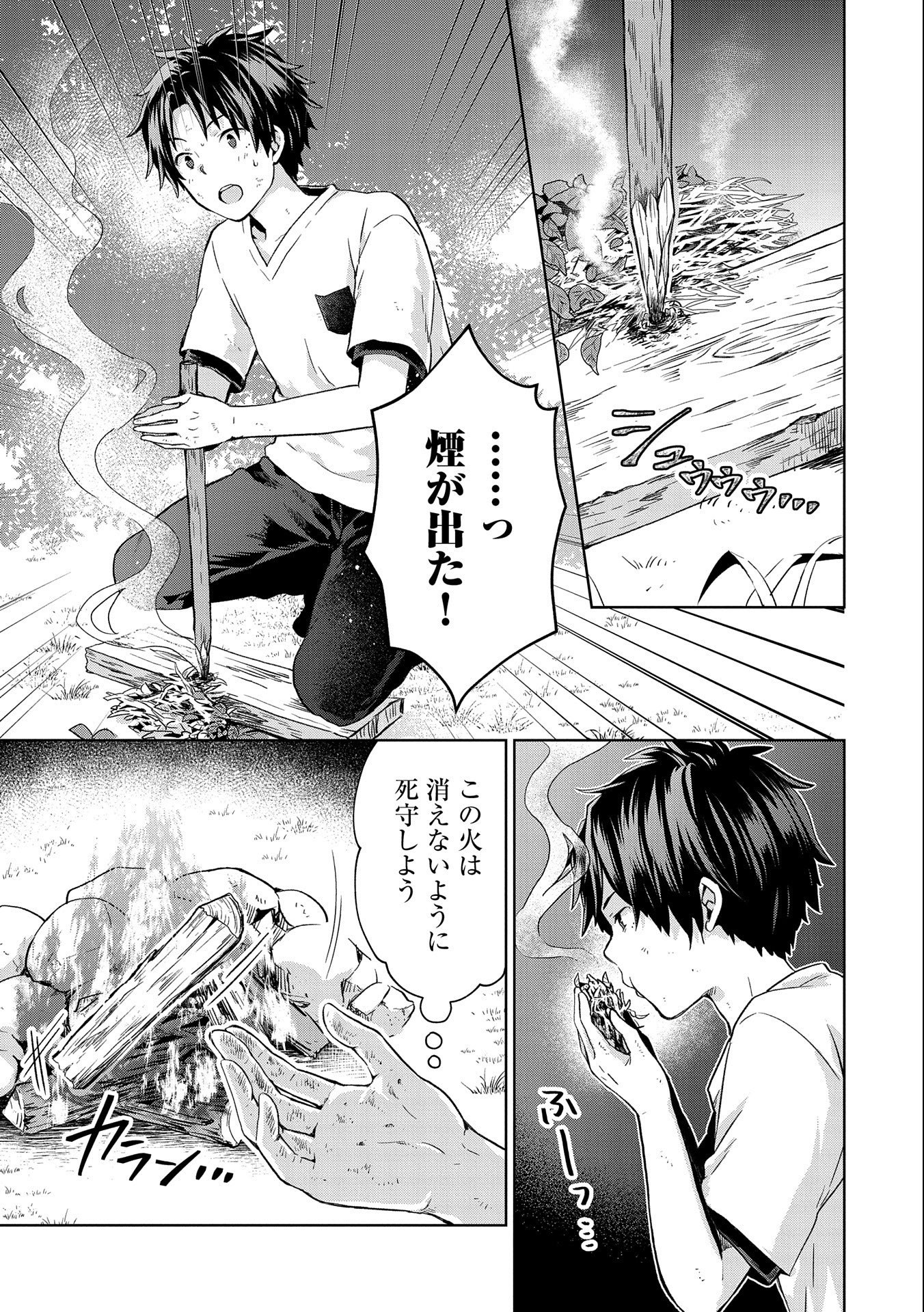 ISEKAI NI TENI SHITARA YAMA NO NAKA DATTA. HANDOU DE TSUYO SAYORI MO KAITEKISA O ERABI MASHITA. - raw - Chapter 1 - https://jpdd.ccdd.to/JPDD/isekainitenishitarayamanonakadattahandoudetsuyosayorimokaitekisaoerabimashita/161542/p0foltpeaor.jpg