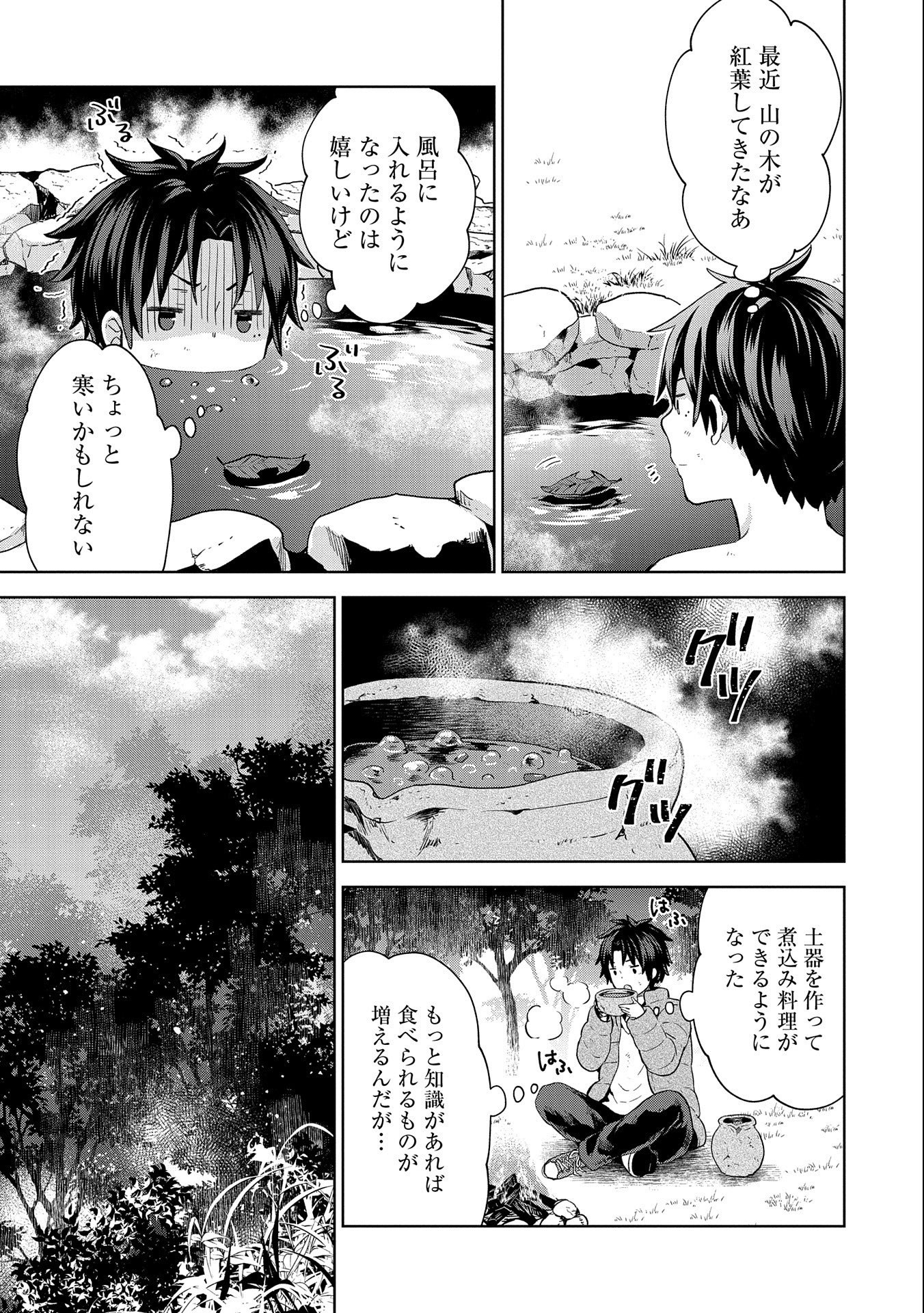 ISEKAI NI TENI SHITARA YAMA NO NAKA DATTA. HANDOU DE TSUYO SAYORI MO KAITEKISA O ERABI MASHITA. - raw - Chapter 1 - https://jpdd.ccdd.to/JPDD/isekainitenishitarayamanonakadattahandoudetsuyosayorimokaitekisaoerabimashita/161542/pxhhy4kwsxi.jpg