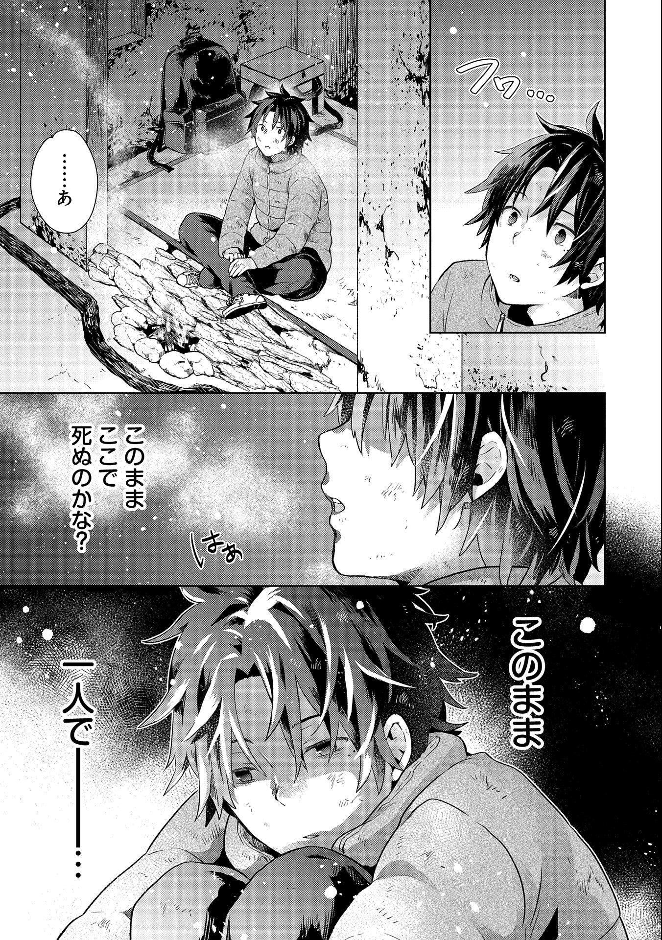 ISEKAI NI TENI SHITARA YAMA NO NAKA DATTA. HANDOU DE TSUYO SAYORI MO KAITEKISA O ERABI MASHITA. - raw - Chapter 1 - https://jpdd.ccdd.to/JPDD/isekainitenishitarayamanonakadattahandoudetsuyosayorimokaitekisaoerabimashita/161542/s30rqguboqc.jpg