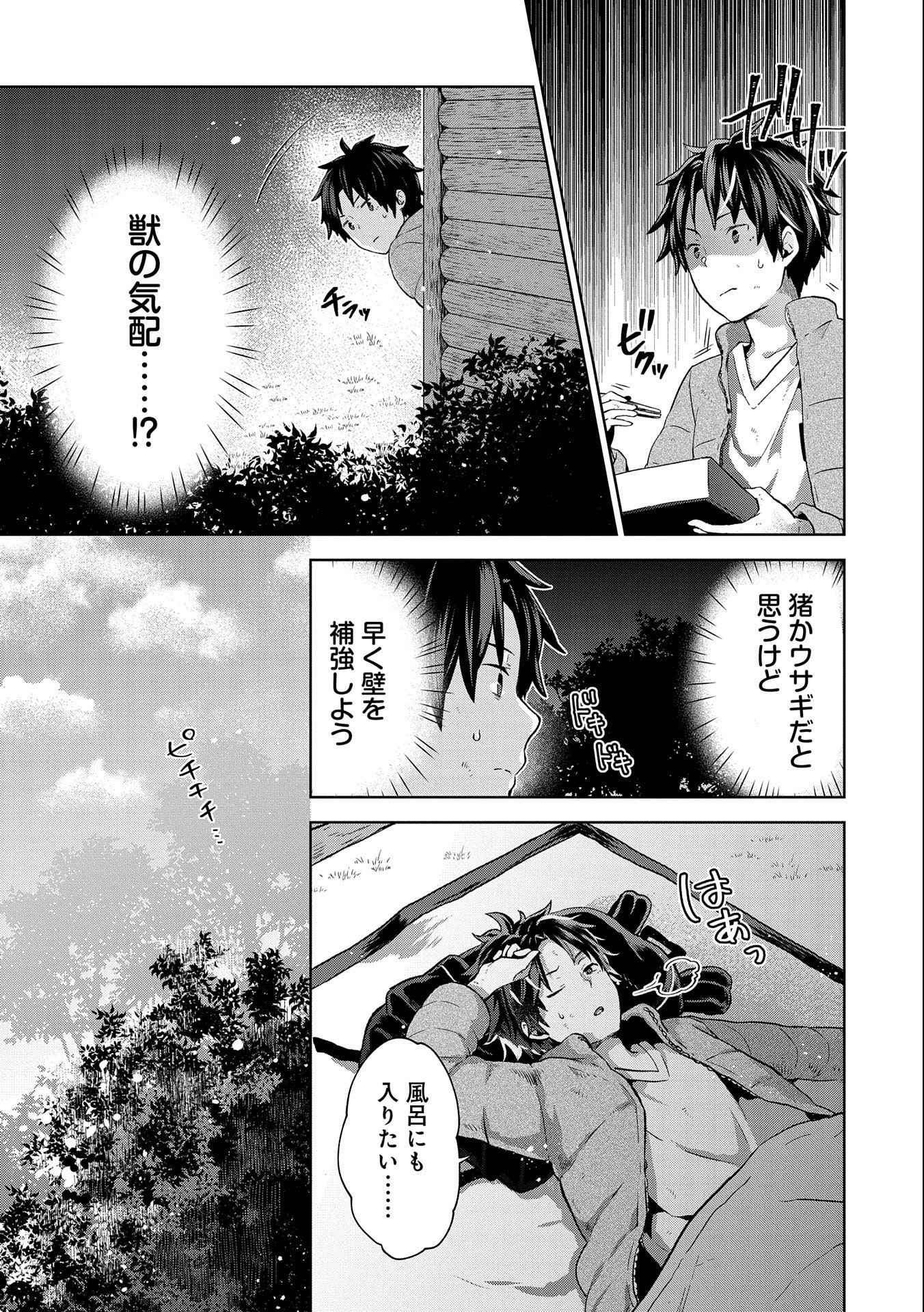 ISEKAI NI TENI SHITARA YAMA NO NAKA DATTA. HANDOU DE TSUYO SAYORI MO KAITEKISA O ERABI MASHITA. - raw - Chapter 1 - https://jpdd.ccdd.to/JPDD/isekainitenishitarayamanonakadattahandoudetsuyosayorimokaitekisaoerabimashita/161542/so1rkidzita.jpg