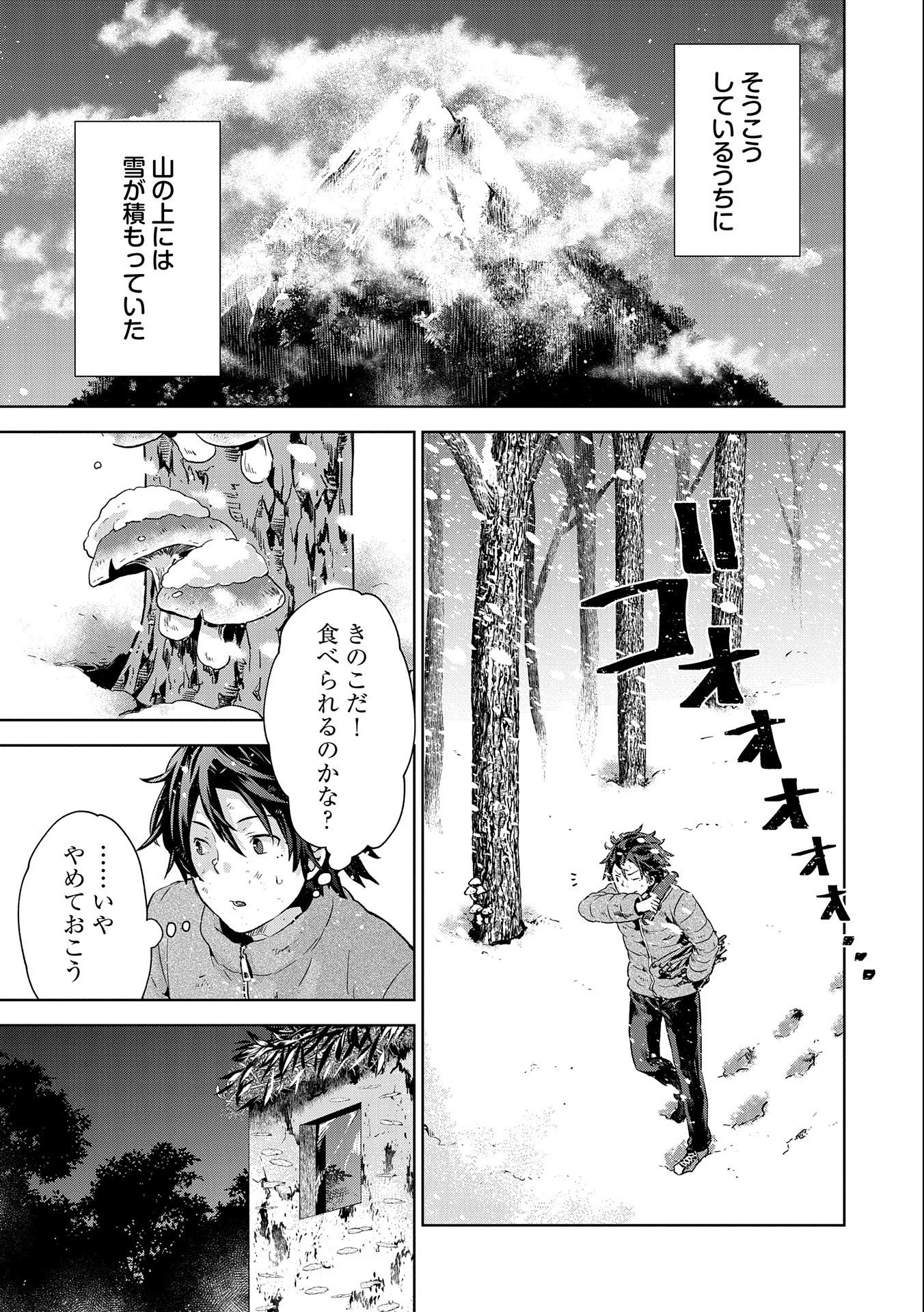 ISEKAI NI TENI SHITARA YAMA NO NAKA DATTA. HANDOU DE TSUYO SAYORI MO KAITEKISA O ERABI MASHITA. - raw - Chapter 1 - https://jpdd.ccdd.to/JPDD/isekainitenishitarayamanonakadattahandoudetsuyosayorimokaitekisaoerabimashita/161542/vrhkhm2gyzx.jpg