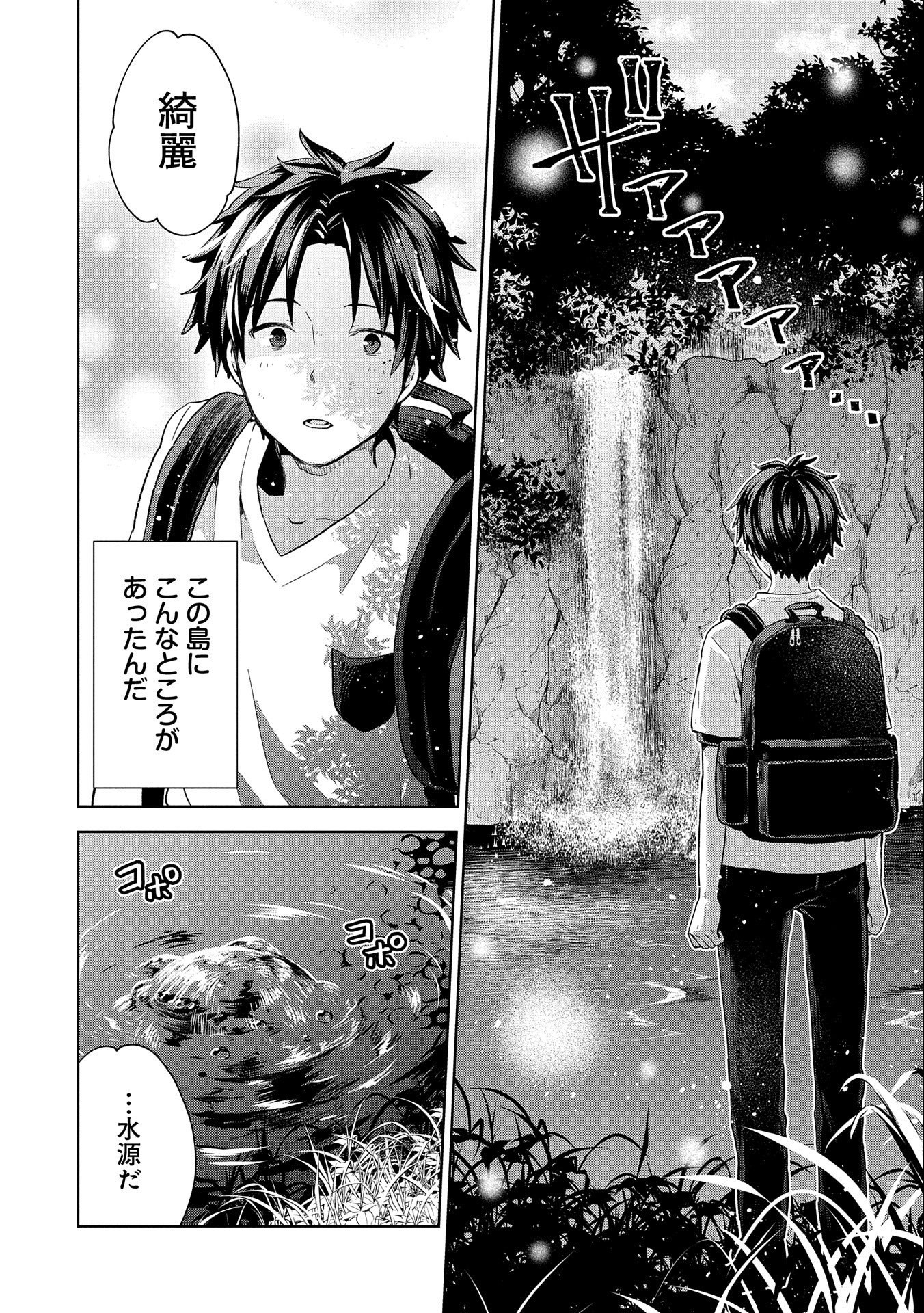 ISEKAI NI TENI SHITARA YAMA NO NAKA DATTA. HANDOU DE TSUYO SAYORI MO KAITEKISA O ERABI MASHITA. - raw - Chapter 1 - https://jpdd.ccdd.to/JPDD/isekainitenishitarayamanonakadattahandoudetsuyosayorimokaitekisaoerabimashita/161542/w1hxjdhr3qc.jpg