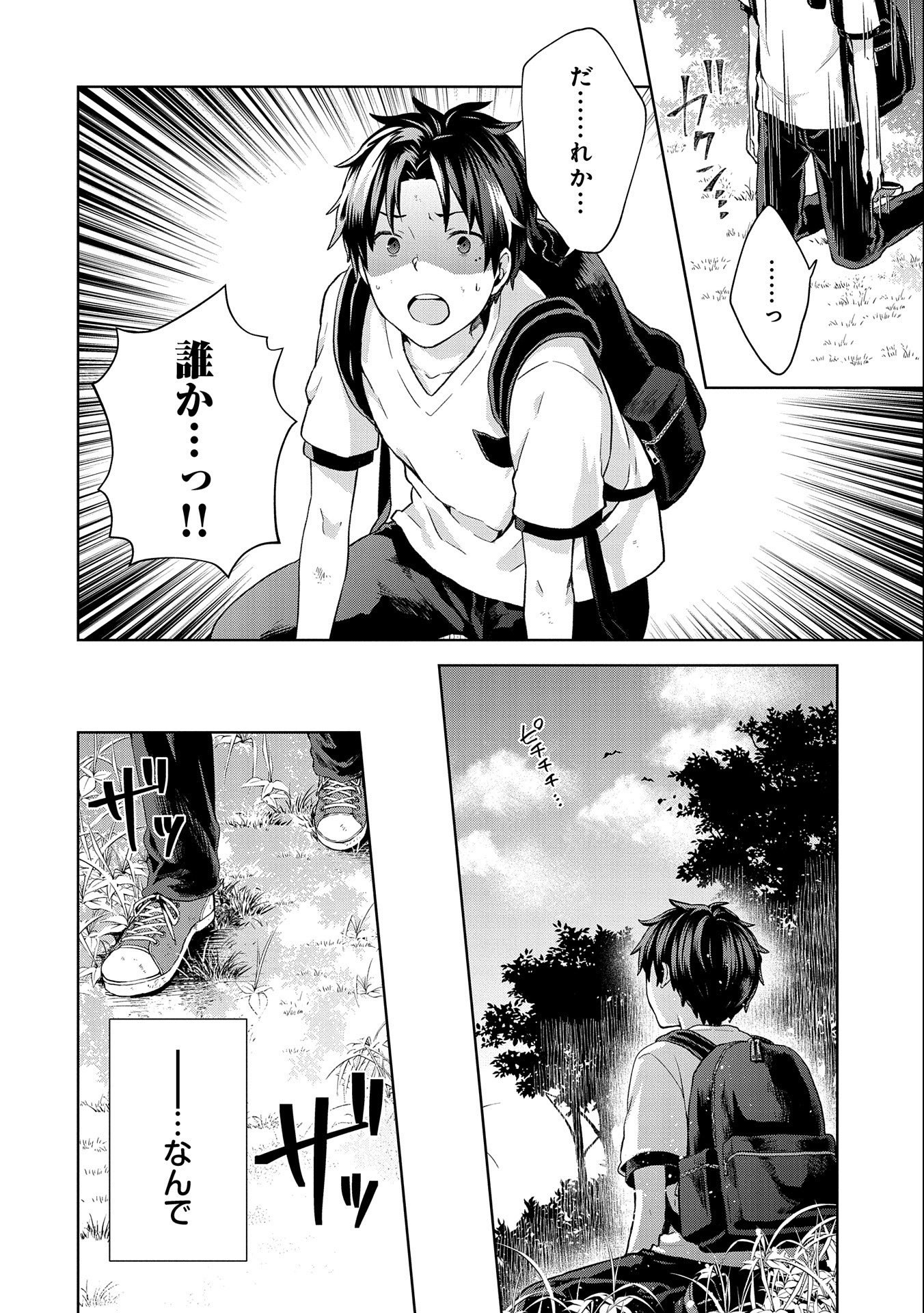 ISEKAI NI TENI SHITARA YAMA NO NAKA DATTA. HANDOU DE TSUYO SAYORI MO KAITEKISA O ERABI MASHITA. - raw - Chapter 1 - https://jpdd.ccdd.to/JPDD/isekainitenishitarayamanonakadattahandoudetsuyosayorimokaitekisaoerabimashita/161542/wf4m0l3cclq.jpg