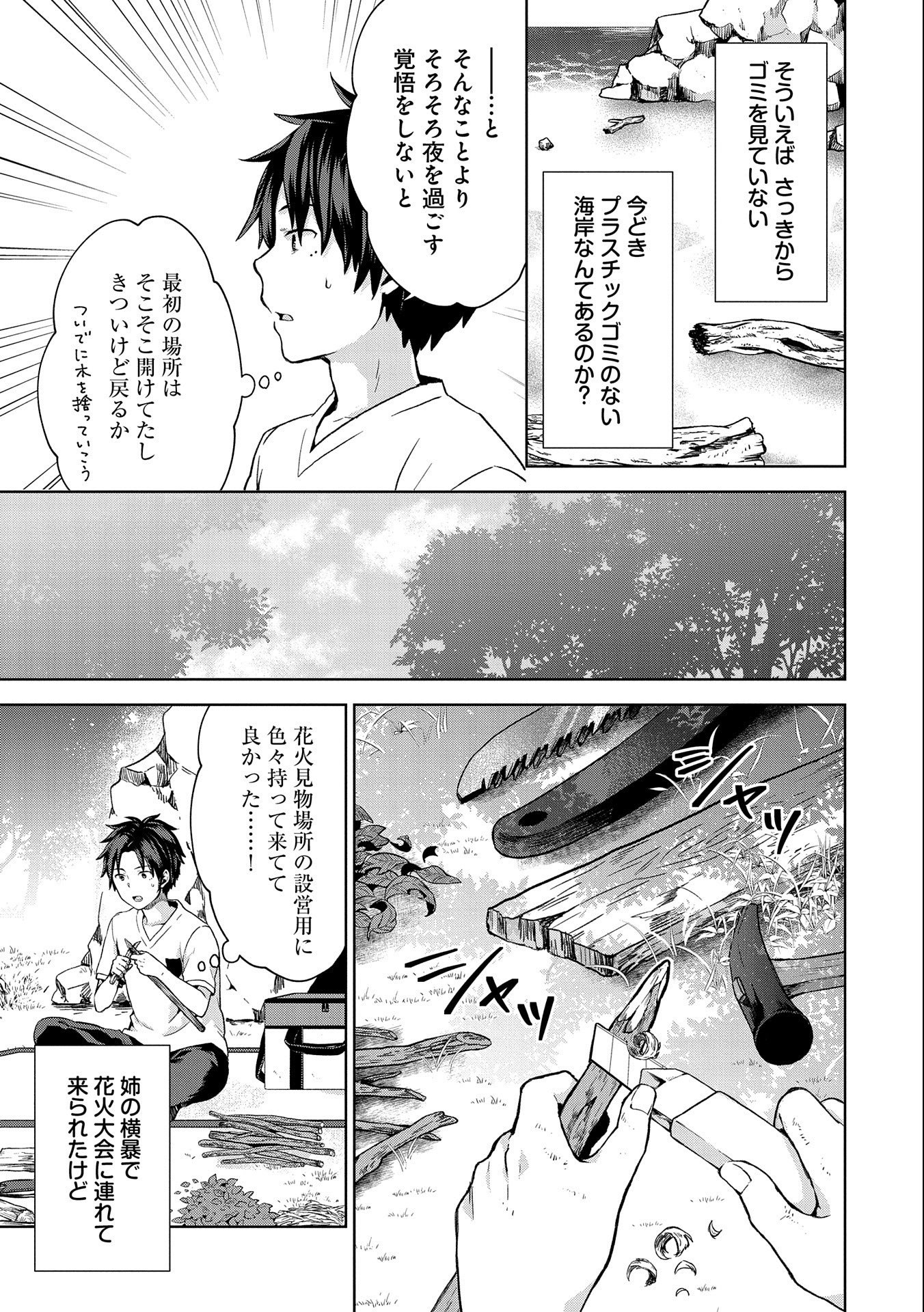 ISEKAI NI TENI SHITARA YAMA NO NAKA DATTA. HANDOU DE TSUYO SAYORI MO KAITEKISA O ERABI MASHITA. - raw - Chapter 1 - https://jpdd.ccdd.to/JPDD/isekainitenishitarayamanonakadattahandoudetsuyosayorimokaitekisaoerabimashita/161542/wm5fjyeo5fu.jpg