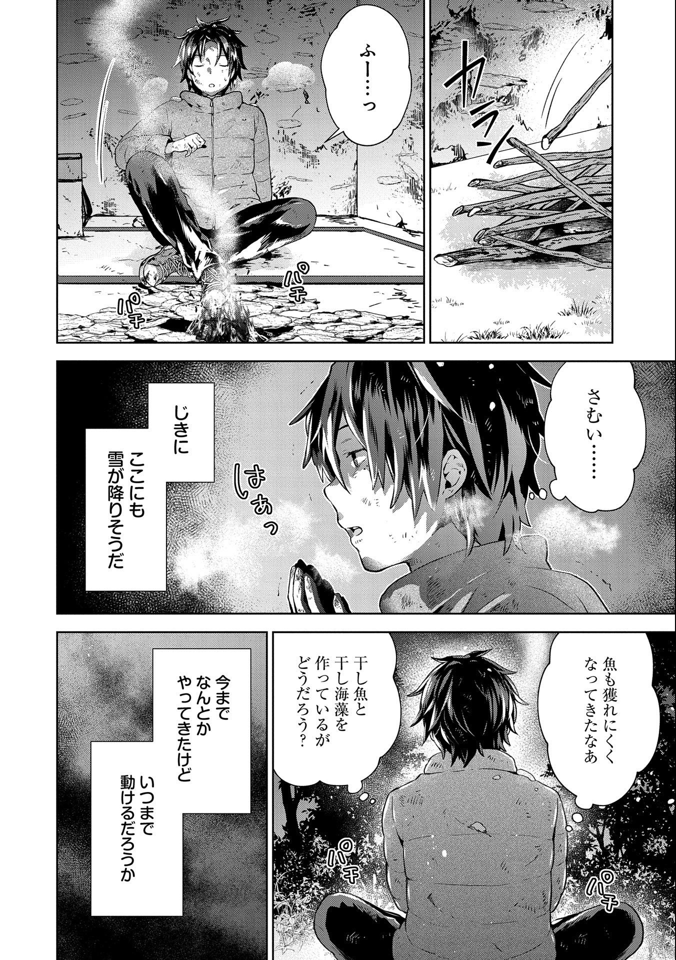 ISEKAI NI TENI SHITARA YAMA NO NAKA DATTA. HANDOU DE TSUYO SAYORI MO KAITEKISA O ERABI MASHITA. - raw - Chapter 1 - https://jpdd.ccdd.to/JPDD/isekainitenishitarayamanonakadattahandoudetsuyosayorimokaitekisaoerabimashita/161542/xwocx4hvdyq.jpg