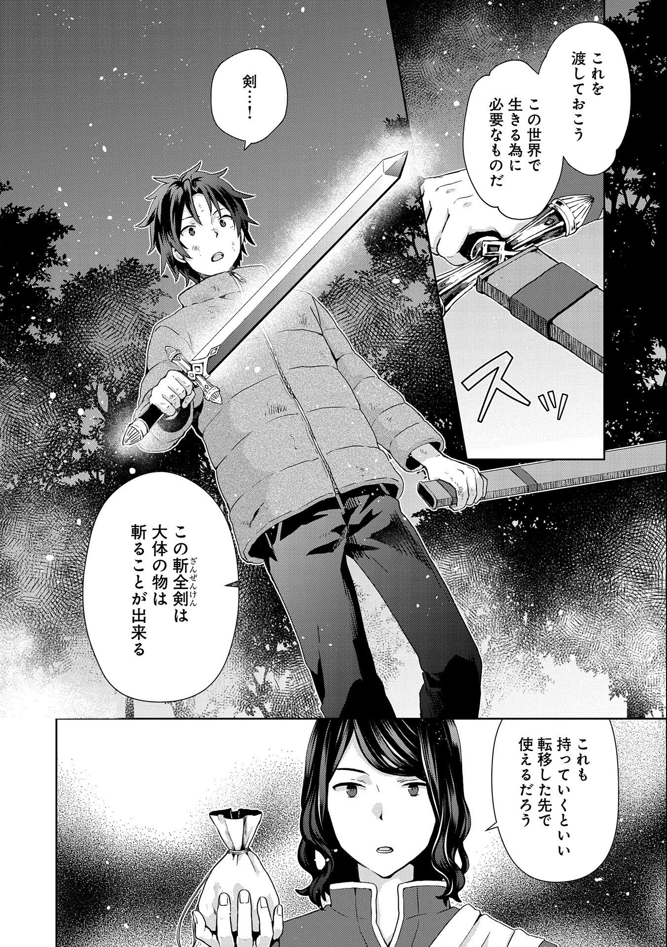 ISEKAI NI TENI SHITARA YAMA NO NAKA DATTA. HANDOU DE TSUYO SAYORI MO KAITEKISA O ERABI MASHITA. - raw - Chapter 2 - https://jpdd.ccdd.to/JPDD/isekainitenishitarayamanonakadattahandoudetsuyosayorimokaitekisaoerabimashita/163872/1t0f30e5v0r.jpg