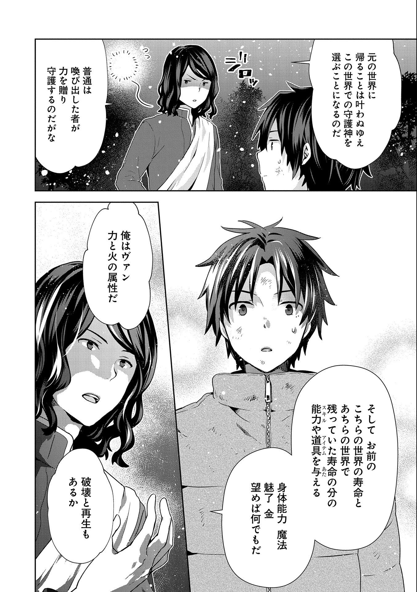 ISEKAI NI TENI SHITARA YAMA NO NAKA DATTA. HANDOU DE TSUYO SAYORI MO KAITEKISA O ERABI MASHITA. - raw - Chapter 2 - https://jpdd.ccdd.to/JPDD/isekainitenishitarayamanonakadattahandoudetsuyosayorimokaitekisaoerabimashita/163872/4bkiuzg0ftb.jpg