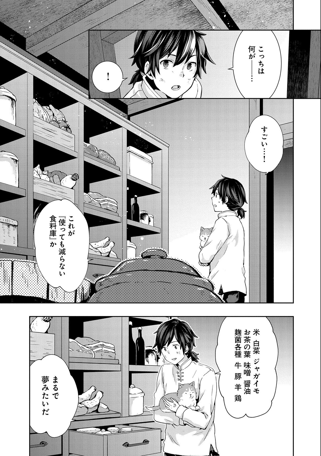 ISEKAI NI TENI SHITARA YAMA NO NAKA DATTA. HANDOU DE TSUYO SAYORI MO KAITEKISA O ERABI MASHITA. - raw - Chapter 2 - https://jpdd.ccdd.to/JPDD/isekainitenishitarayamanonakadattahandoudetsuyosayorimokaitekisaoerabimashita/163872/5fkunhrdaxl.jpg