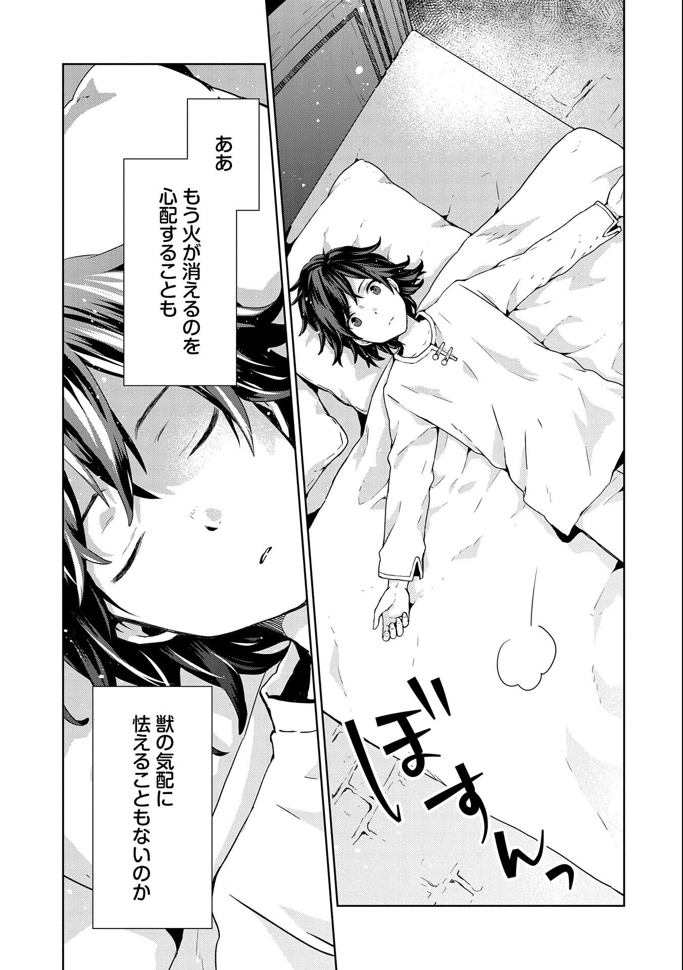ISEKAI NI TENI SHITARA YAMA NO NAKA DATTA. HANDOU DE TSUYO SAYORI MO KAITEKISA O ERABI MASHITA. - raw - Chapter 2 - https://jpdd.ccdd.to/JPDD/isekainitenishitarayamanonakadattahandoudetsuyosayorimokaitekisaoerabimashita/163872/bklyvqjrel0.jpg