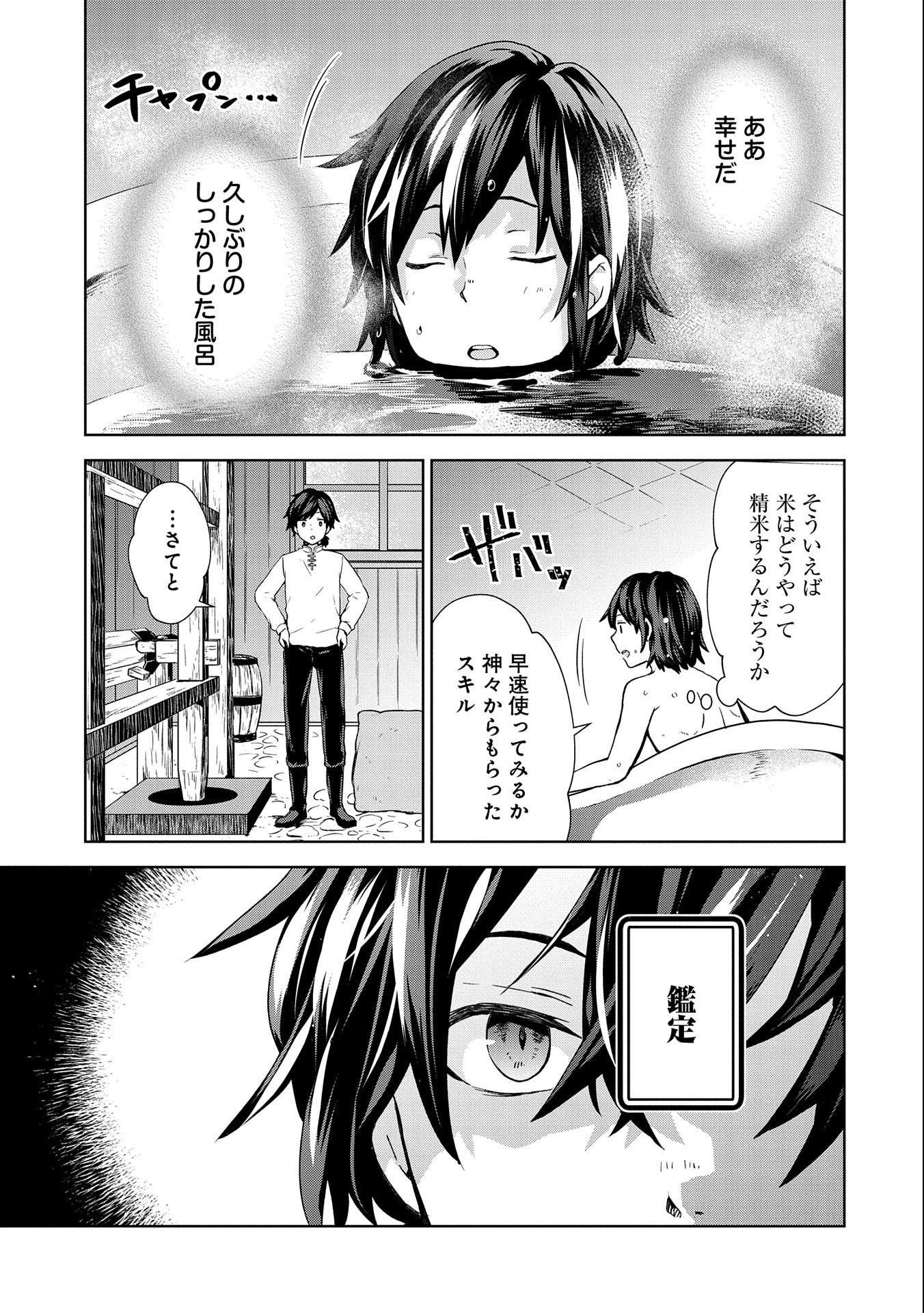 ISEKAI NI TENI SHITARA YAMA NO NAKA DATTA. HANDOU DE TSUYO SAYORI MO KAITEKISA O ERABI MASHITA. - raw - Chapter 2 - https://jpdd.ccdd.to/JPDD/isekainitenishitarayamanonakadattahandoudetsuyosayorimokaitekisaoerabimashita/163872/ddrizcpv2kj.jpg