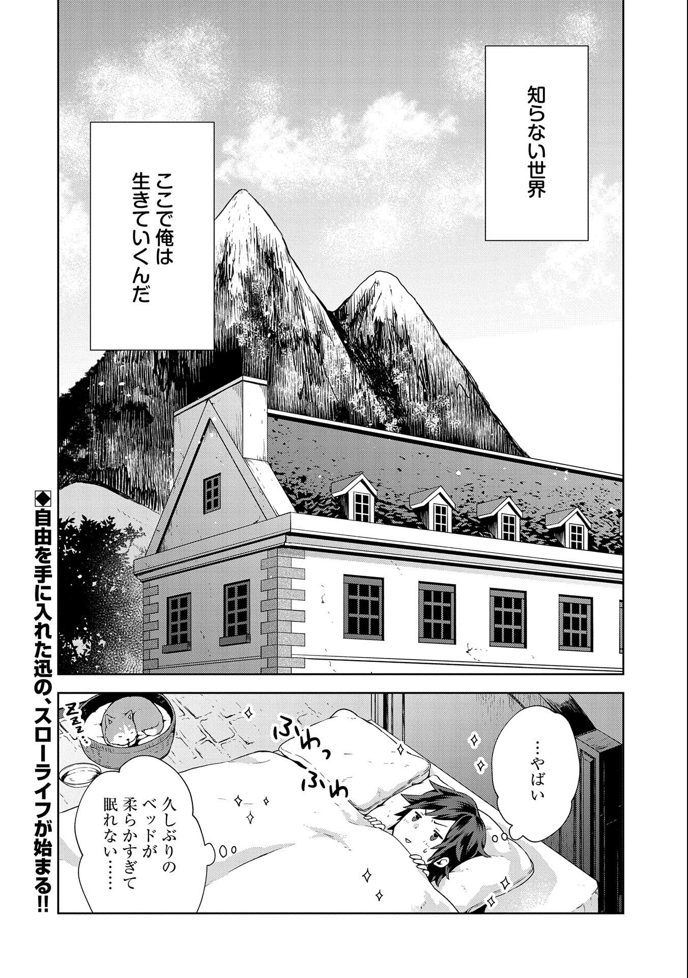 ISEKAI NI TENI SHITARA YAMA NO NAKA DATTA. HANDOU DE TSUYO SAYORI MO KAITEKISA O ERABI MASHITA. - raw - Chapter 2 - https://jpdd.ccdd.to/JPDD/isekainitenishitarayamanonakadattahandoudetsuyosayorimokaitekisaoerabimashita/163872/e2y23dzamht.jpg