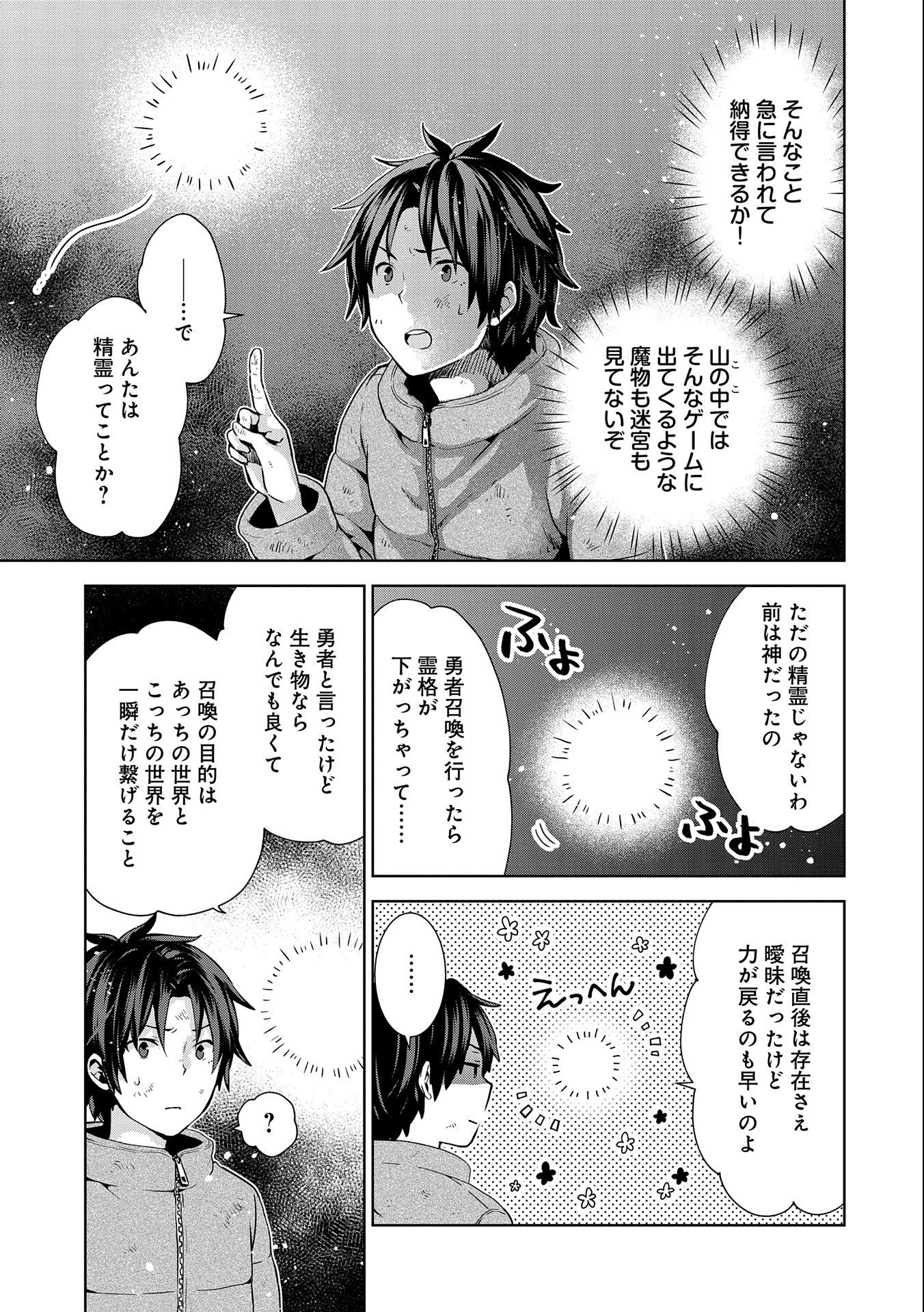 ISEKAI NI TENI SHITARA YAMA NO NAKA DATTA. HANDOU DE TSUYO SAYORI MO KAITEKISA O ERABI MASHITA. - raw - Chapter 2 - https://jpdd.ccdd.to/JPDD/isekainitenishitarayamanonakadattahandoudetsuyosayorimokaitekisaoerabimashita/163872/f30mhljpska.jpg
