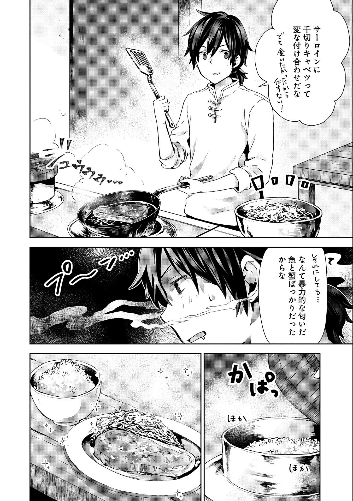 ISEKAI NI TENI SHITARA YAMA NO NAKA DATTA. HANDOU DE TSUYO SAYORI MO KAITEKISA O ERABI MASHITA. - raw - Chapter 2 - https://jpdd.ccdd.to/JPDD/isekainitenishitarayamanonakadattahandoudetsuyosayorimokaitekisaoerabimashita/163872/georoxg3svb.jpg