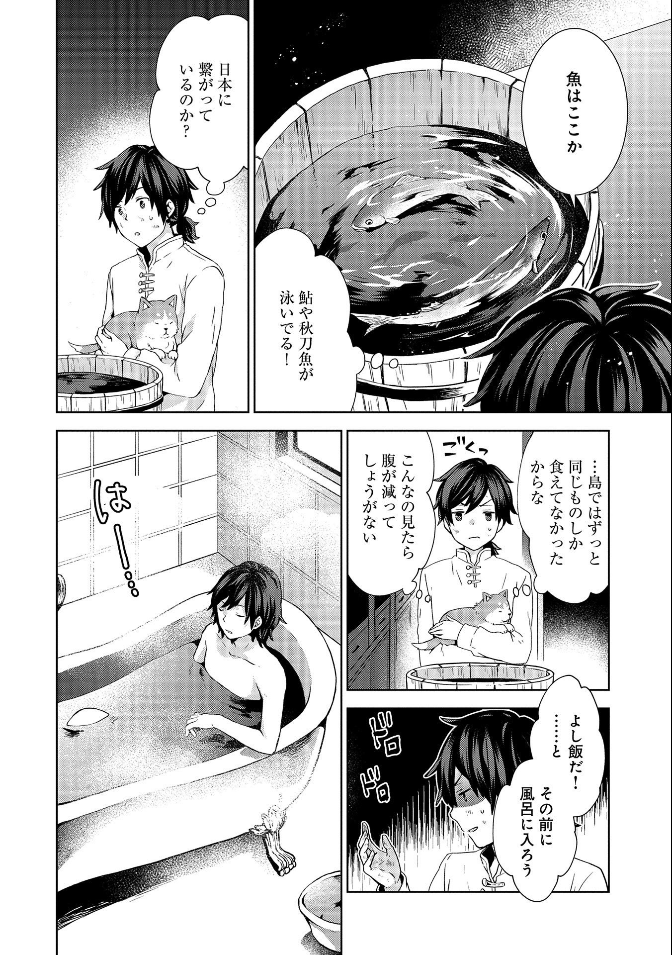 ISEKAI NI TENI SHITARA YAMA NO NAKA DATTA. HANDOU DE TSUYO SAYORI MO KAITEKISA O ERABI MASHITA. - raw - Chapter 2 - https://jpdd.ccdd.to/JPDD/isekainitenishitarayamanonakadattahandoudetsuyosayorimokaitekisaoerabimashita/163872/gy2ksq0eqom.jpg