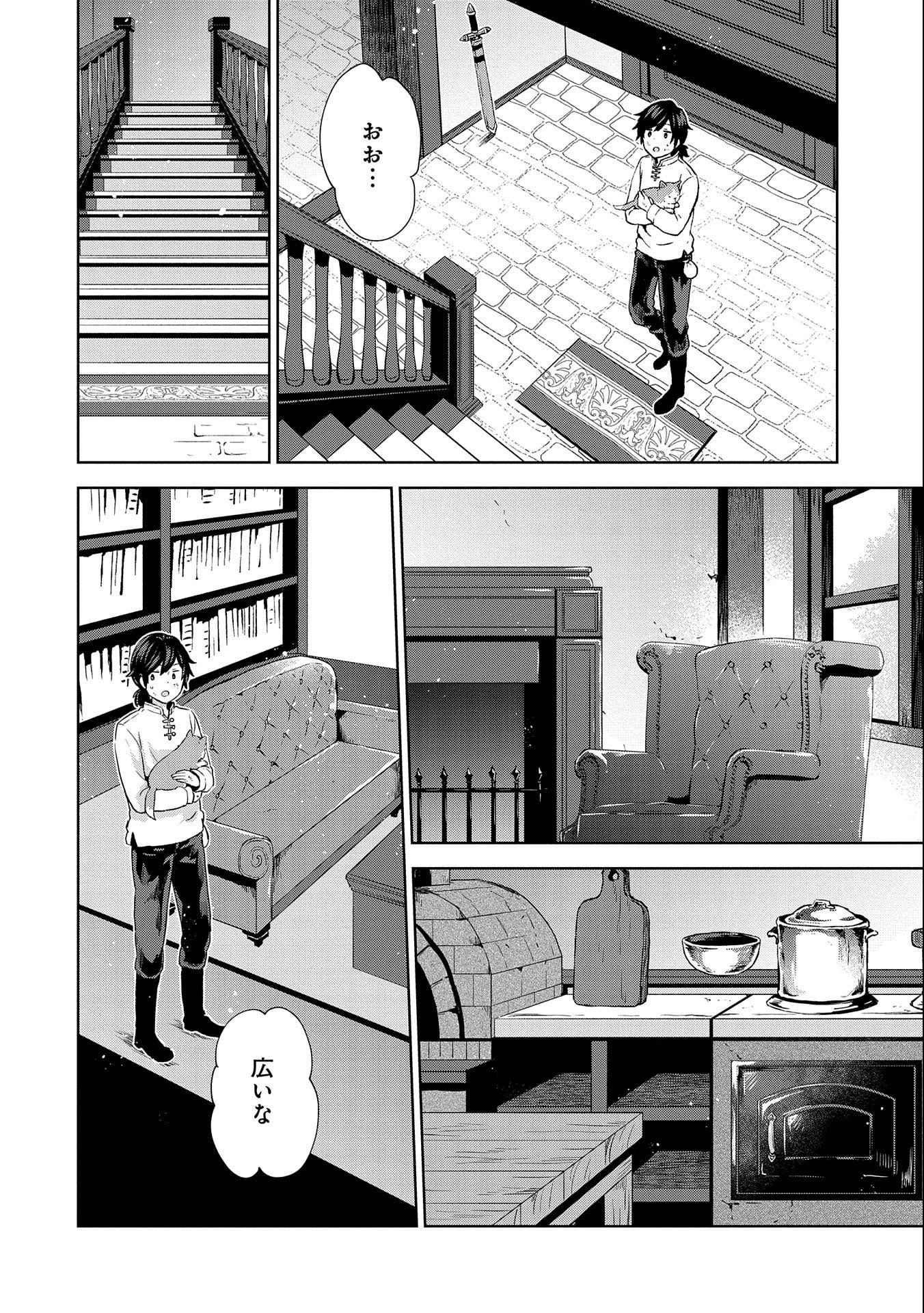 ISEKAI NI TENI SHITARA YAMA NO NAKA DATTA. HANDOU DE TSUYO SAYORI MO KAITEKISA O ERABI MASHITA. - raw - Chapter 2 - https://jpdd.ccdd.to/JPDD/isekainitenishitarayamanonakadattahandoudetsuyosayorimokaitekisaoerabimashita/163872/hsvns02he3s.jpg
