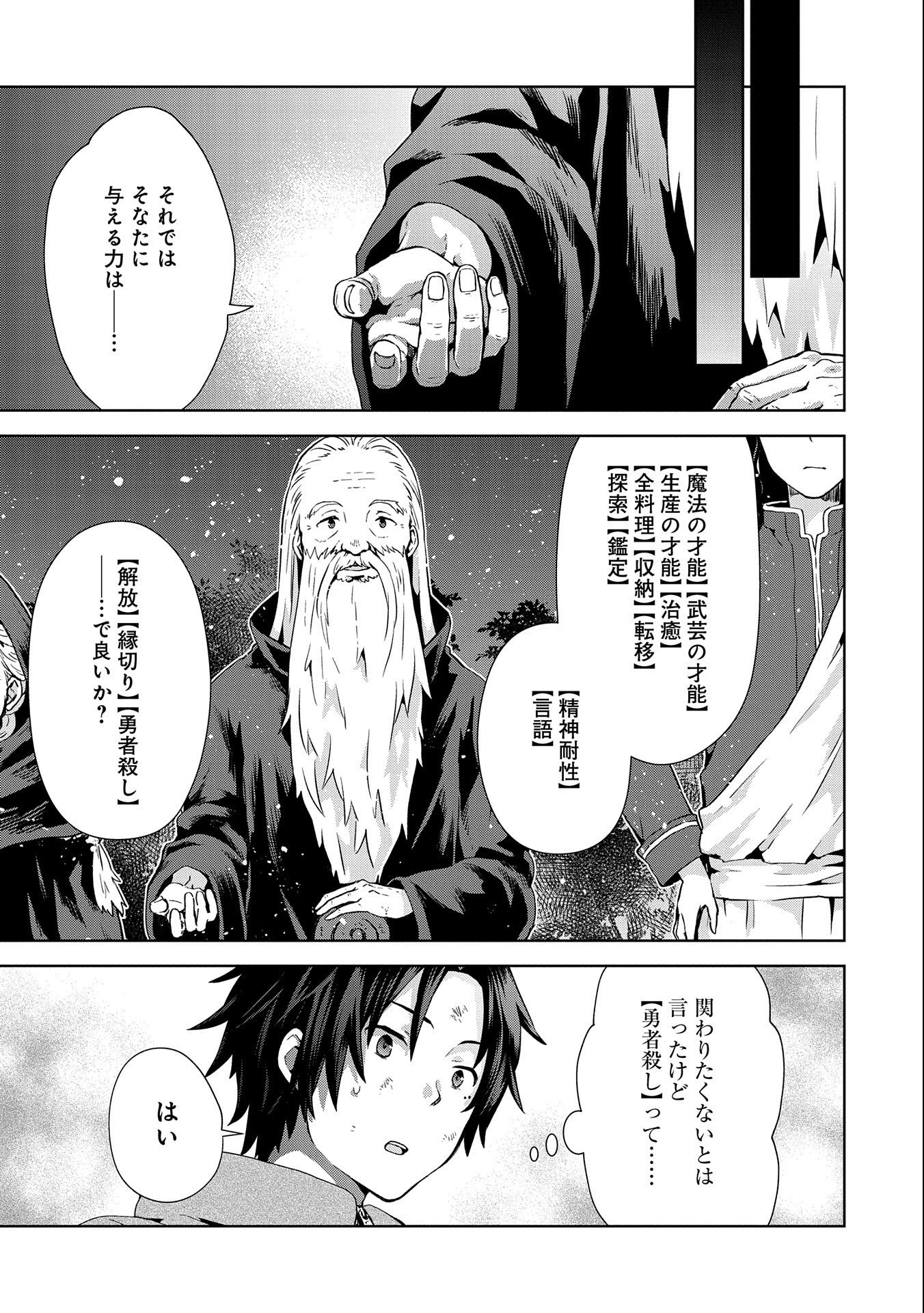 ISEKAI NI TENI SHITARA YAMA NO NAKA DATTA. HANDOU DE TSUYO SAYORI MO KAITEKISA O ERABI MASHITA. - raw - Chapter 2 - https://jpdd.ccdd.to/JPDD/isekainitenishitarayamanonakadattahandoudetsuyosayorimokaitekisaoerabimashita/163872/jlzt42dzp2l.jpg