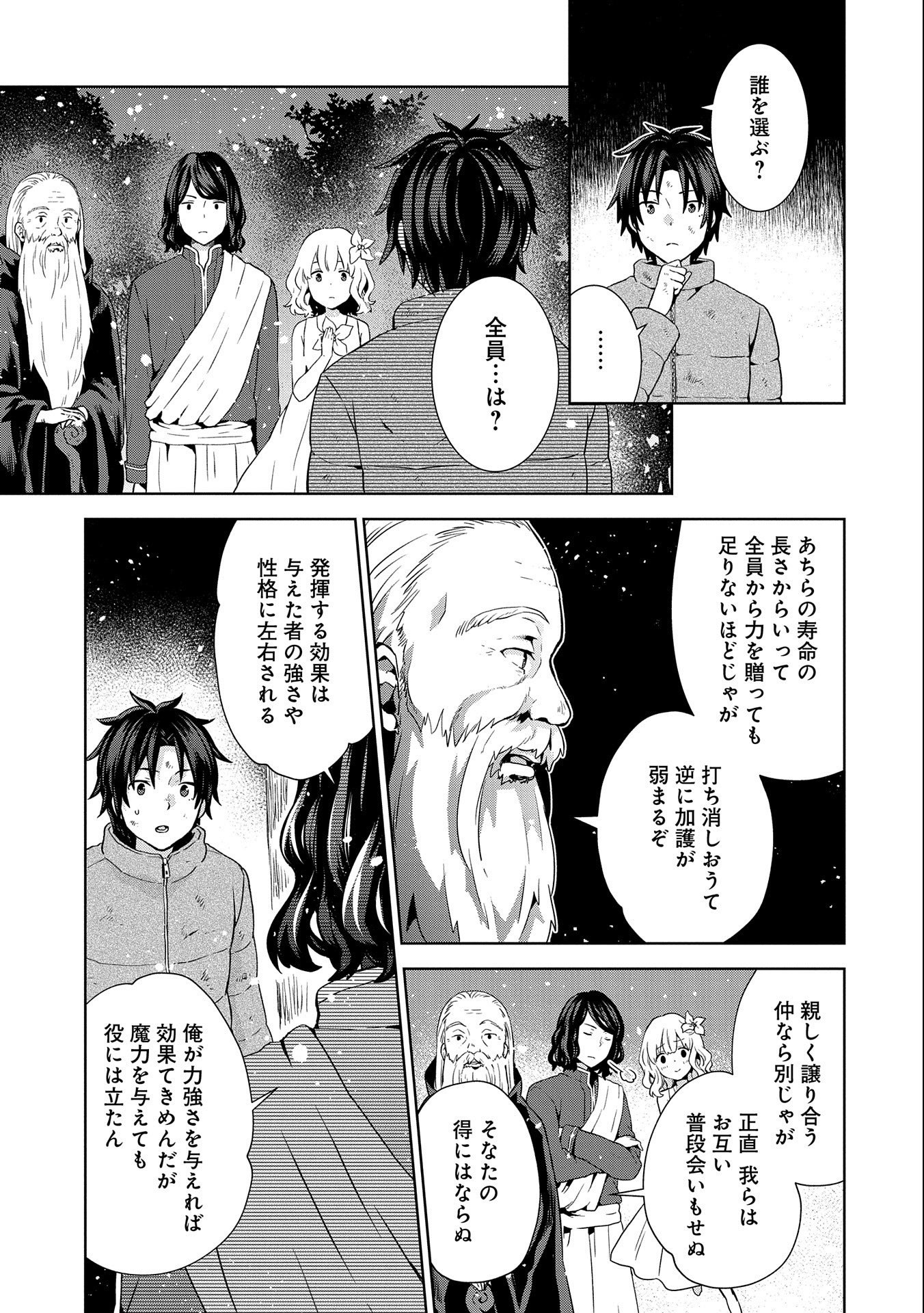 ISEKAI NI TENI SHITARA YAMA NO NAKA DATTA. HANDOU DE TSUYO SAYORI MO KAITEKISA O ERABI MASHITA. - raw - Chapter 2 - https://jpdd.ccdd.to/JPDD/isekainitenishitarayamanonakadattahandoudetsuyosayorimokaitekisaoerabimashita/163872/kbdkpf0kp02.jpg