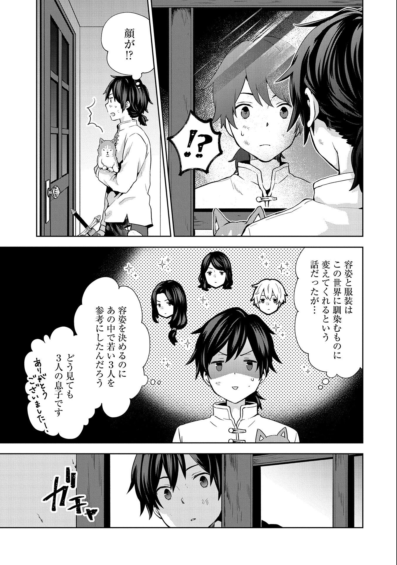 ISEKAI NI TENI SHITARA YAMA NO NAKA DATTA. HANDOU DE TSUYO SAYORI MO KAITEKISA O ERABI MASHITA. - raw - Chapter 2 - https://jpdd.ccdd.to/JPDD/isekainitenishitarayamanonakadattahandoudetsuyosayorimokaitekisaoerabimashita/163872/l0hza5l2uw4.jpg