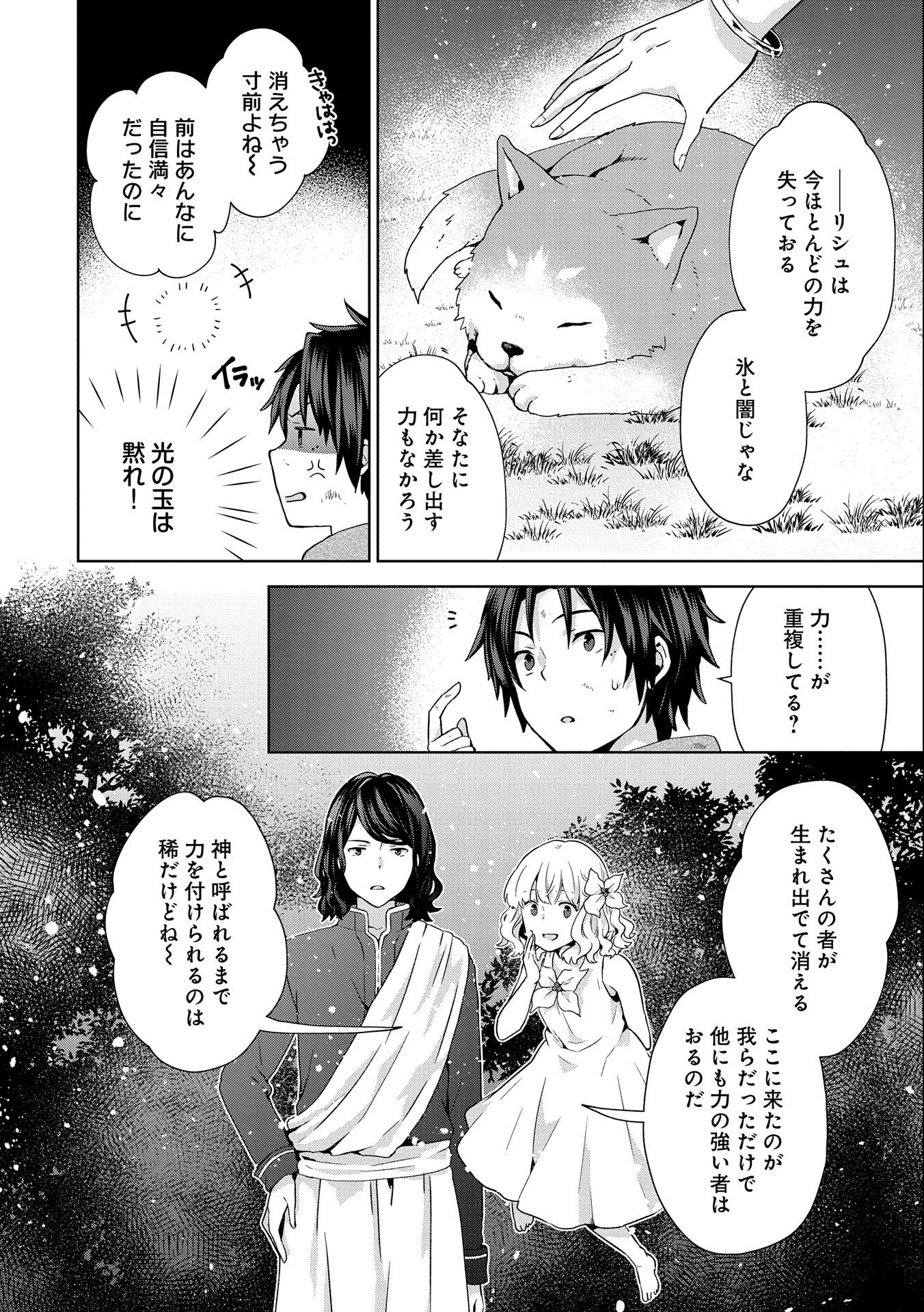 ISEKAI NI TENI SHITARA YAMA NO NAKA DATTA. HANDOU DE TSUYO SAYORI MO KAITEKISA O ERABI MASHITA. - raw - Chapter 2 - https://jpdd.ccdd.to/JPDD/isekainitenishitarayamanonakadattahandoudetsuyosayorimokaitekisaoerabimashita/163872/lwwxwjycord.jpg