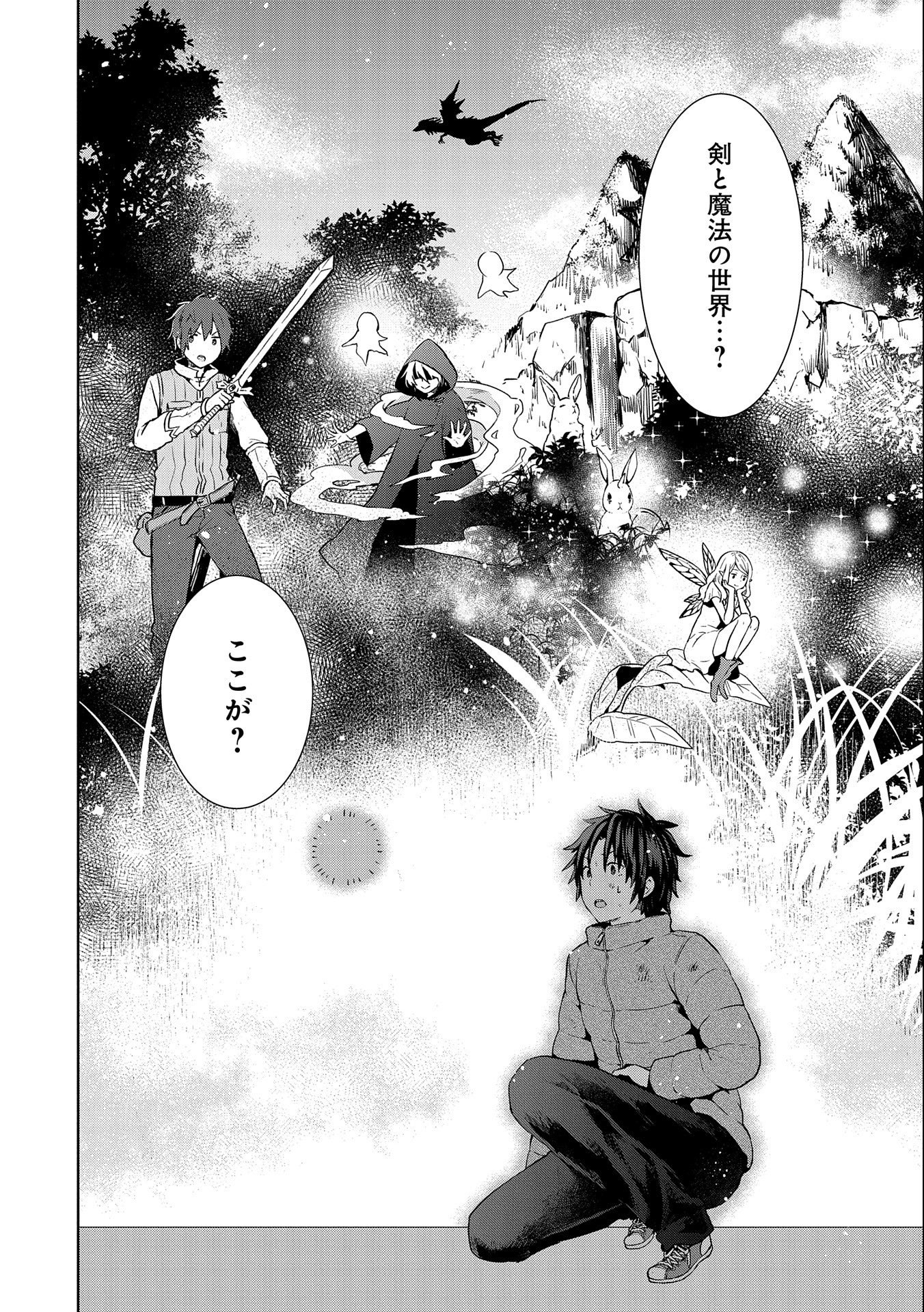 ISEKAI NI TENI SHITARA YAMA NO NAKA DATTA. HANDOU DE TSUYO SAYORI MO KAITEKISA O ERABI MASHITA. - raw - Chapter 2 - https://jpdd.ccdd.to/JPDD/isekainitenishitarayamanonakadattahandoudetsuyosayorimokaitekisaoerabimashita/163872/nczegdeviw3.jpg