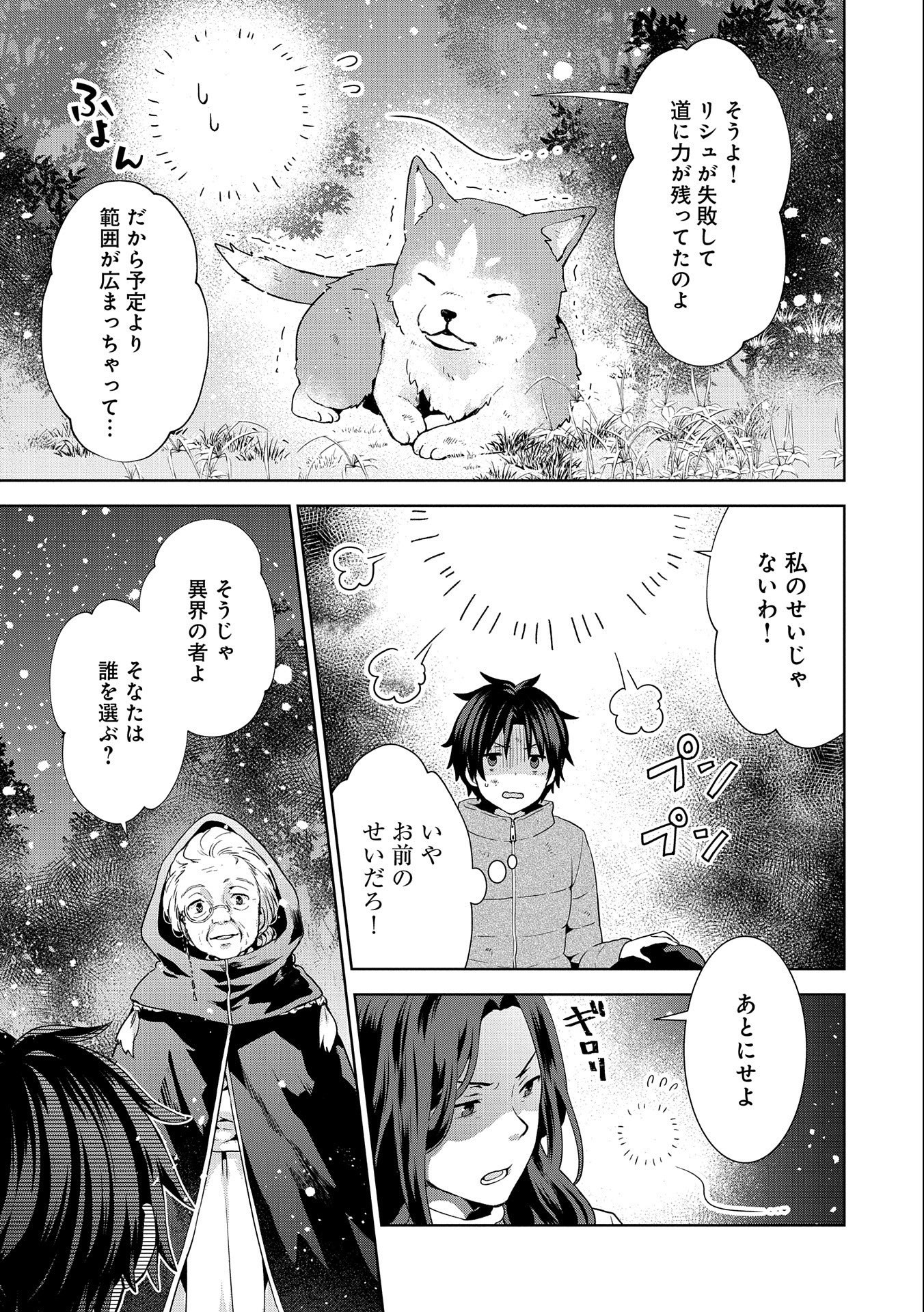 ISEKAI NI TENI SHITARA YAMA NO NAKA DATTA. HANDOU DE TSUYO SAYORI MO KAITEKISA O ERABI MASHITA. - raw - Chapter 2 - https://jpdd.ccdd.to/JPDD/isekainitenishitarayamanonakadattahandoudetsuyosayorimokaitekisaoerabimashita/163872/nyigri3p4zc.jpg