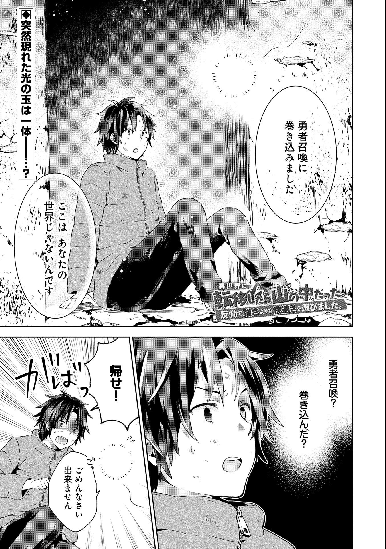 ISEKAI NI TENI SHITARA YAMA NO NAKA DATTA. HANDOU DE TSUYO SAYORI MO KAITEKISA O ERABI MASHITA. - raw - Chapter 2 - https://jpdd.ccdd.to/JPDD/isekainitenishitarayamanonakadattahandoudetsuyosayorimokaitekisaoerabimashita/163872/rnqvmddq1jf.jpg