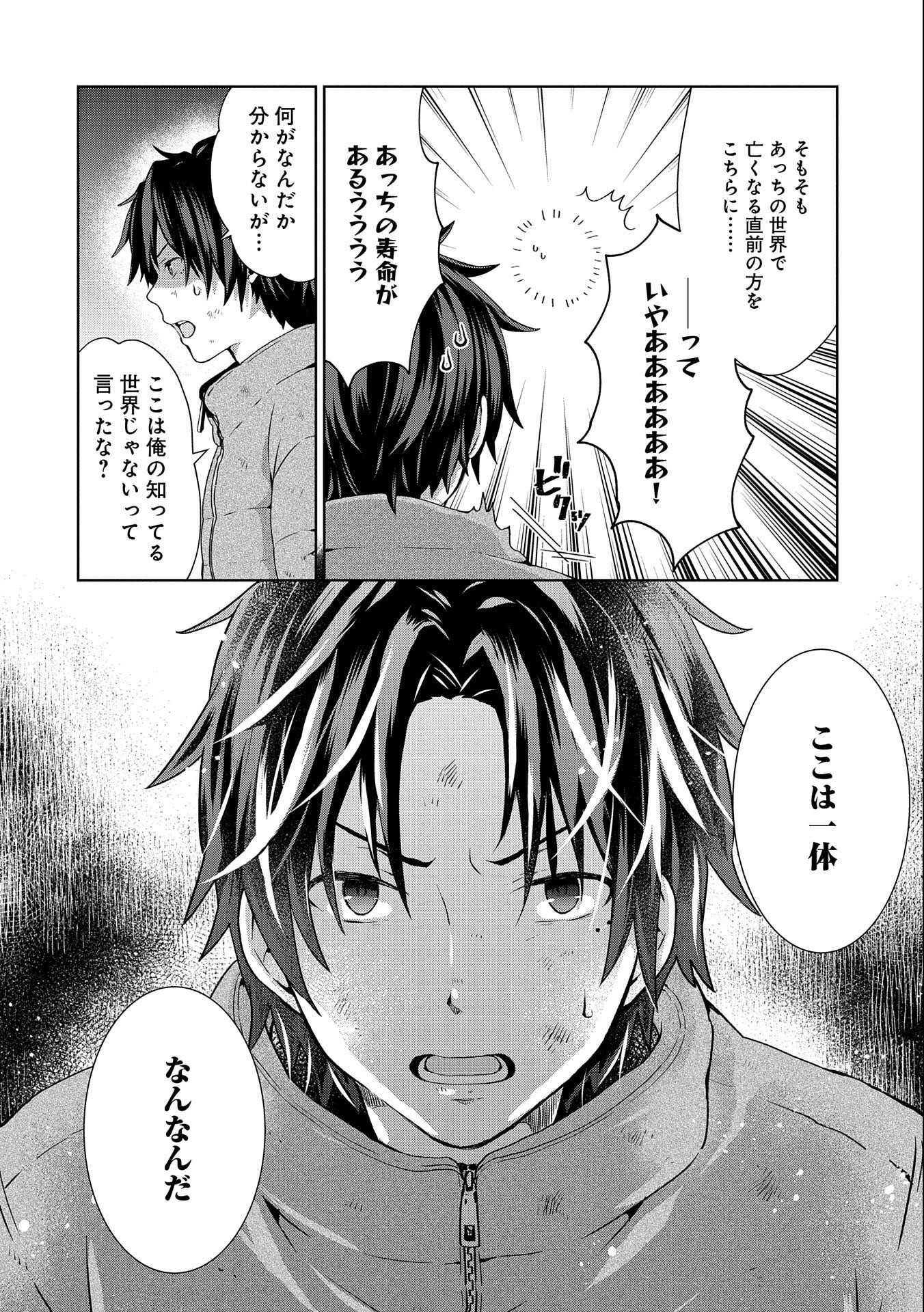 ISEKAI NI TENI SHITARA YAMA NO NAKA DATTA. HANDOU DE TSUYO SAYORI MO KAITEKISA O ERABI MASHITA. - raw - Chapter 2 - https://jpdd.ccdd.to/JPDD/isekainitenishitarayamanonakadattahandoudetsuyosayorimokaitekisaoerabimashita/163872/vq4q5pj03q3.jpg