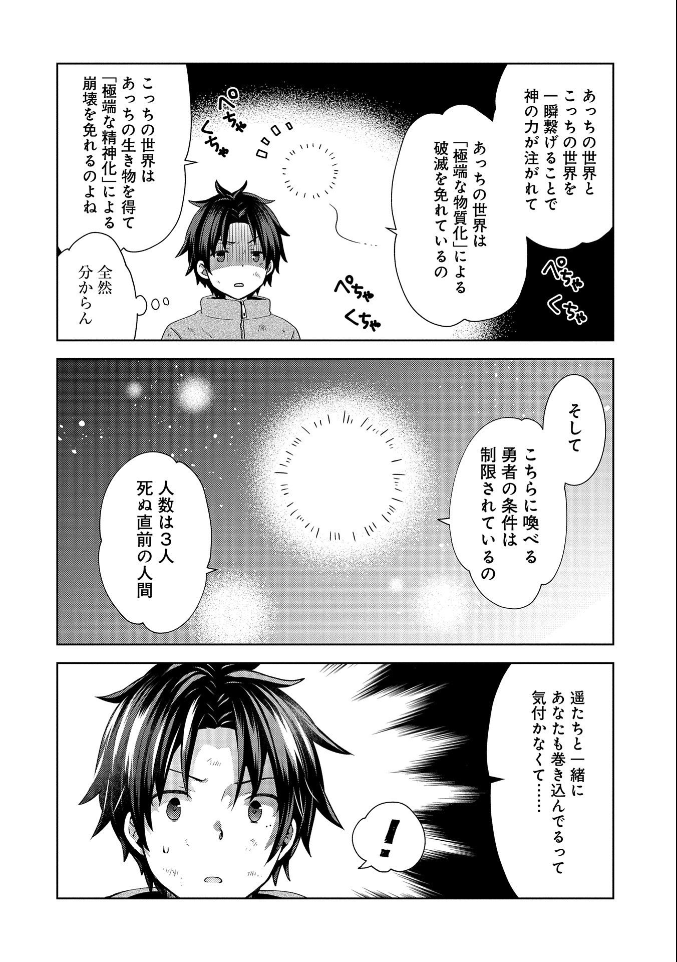 ISEKAI NI TENI SHITARA YAMA NO NAKA DATTA. HANDOU DE TSUYO SAYORI MO KAITEKISA O ERABI MASHITA. - raw - Chapter 2 - https://jpdd.ccdd.to/JPDD/isekainitenishitarayamanonakadattahandoudetsuyosayorimokaitekisaoerabimashita/163872/wkafsu34vkd.jpg