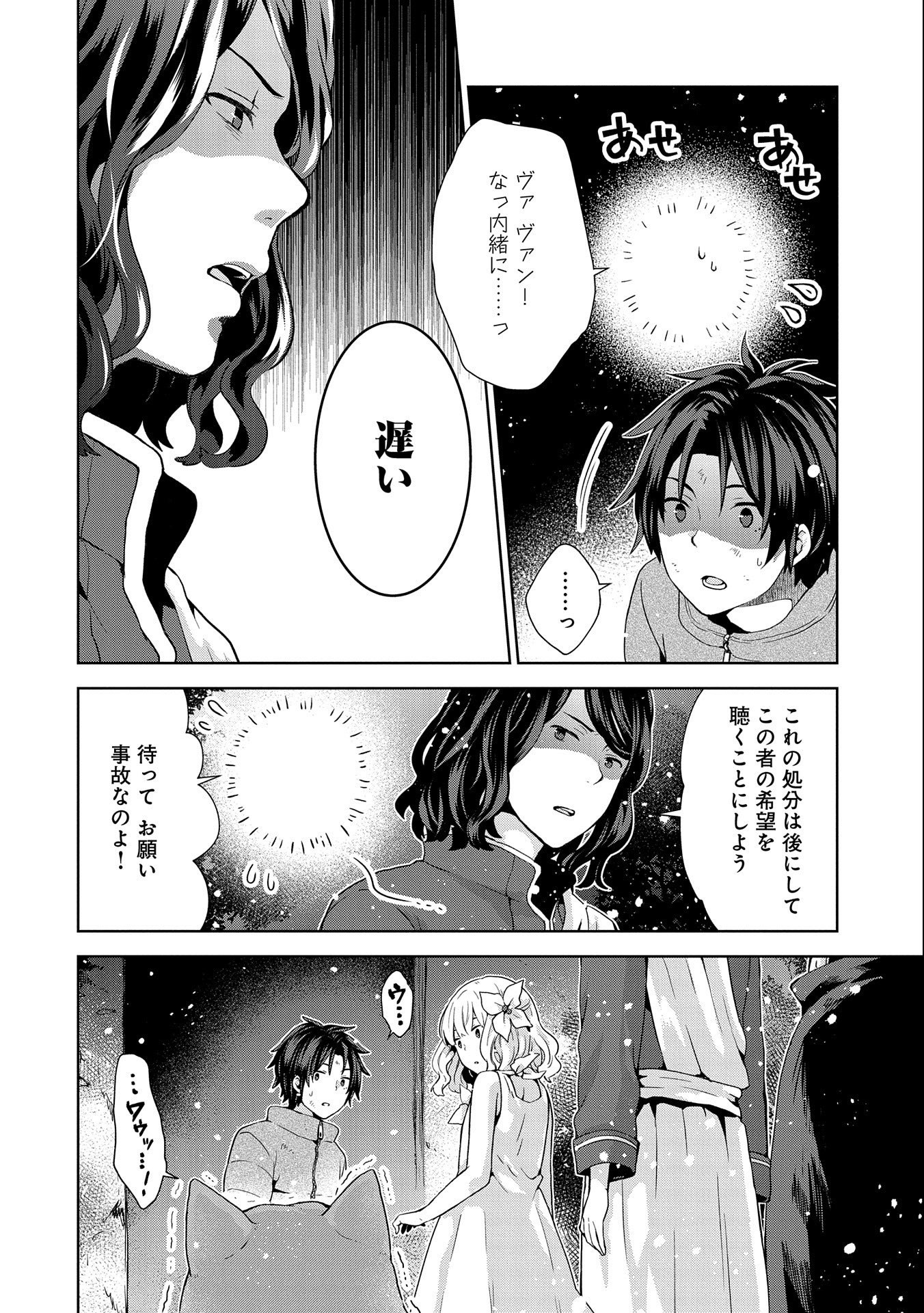 ISEKAI NI TENI SHITARA YAMA NO NAKA DATTA. HANDOU DE TSUYO SAYORI MO KAITEKISA O ERABI MASHITA. - raw - Chapter 2 - https://jpdd.ccdd.to/JPDD/isekainitenishitarayamanonakadattahandoudetsuyosayorimokaitekisaoerabimashita/163872/wsaade0vurp.jpg