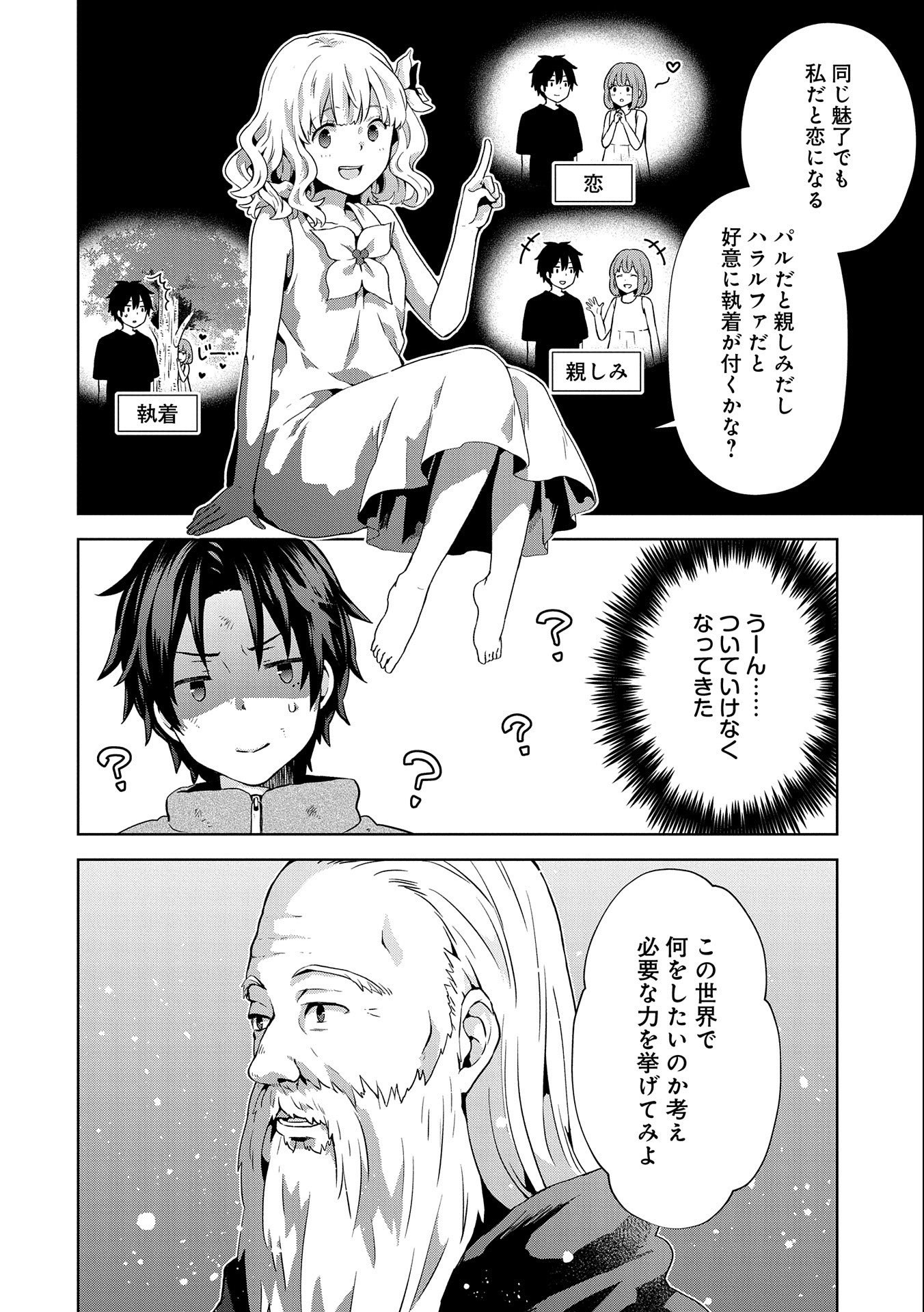 ISEKAI NI TENI SHITARA YAMA NO NAKA DATTA. HANDOU DE TSUYO SAYORI MO KAITEKISA O ERABI MASHITA. - raw - Chapter 2 - https://jpdd.ccdd.to/JPDD/isekainitenishitarayamanonakadattahandoudetsuyosayorimokaitekisaoerabimashita/163872/ythy3hshrdf.jpg