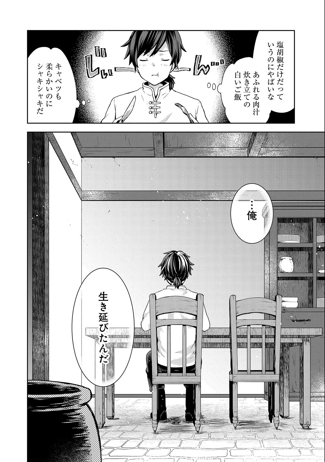 ISEKAI NI TENI SHITARA YAMA NO NAKA DATTA. HANDOU DE TSUYO SAYORI MO KAITEKISA O ERABI MASHITA. - raw - Chapter 2 - https://jpdd.ccdd.to/JPDD/isekainitenishitarayamanonakadattahandoudetsuyosayorimokaitekisaoerabimashita/163872/yv2yydzgxga.jpg