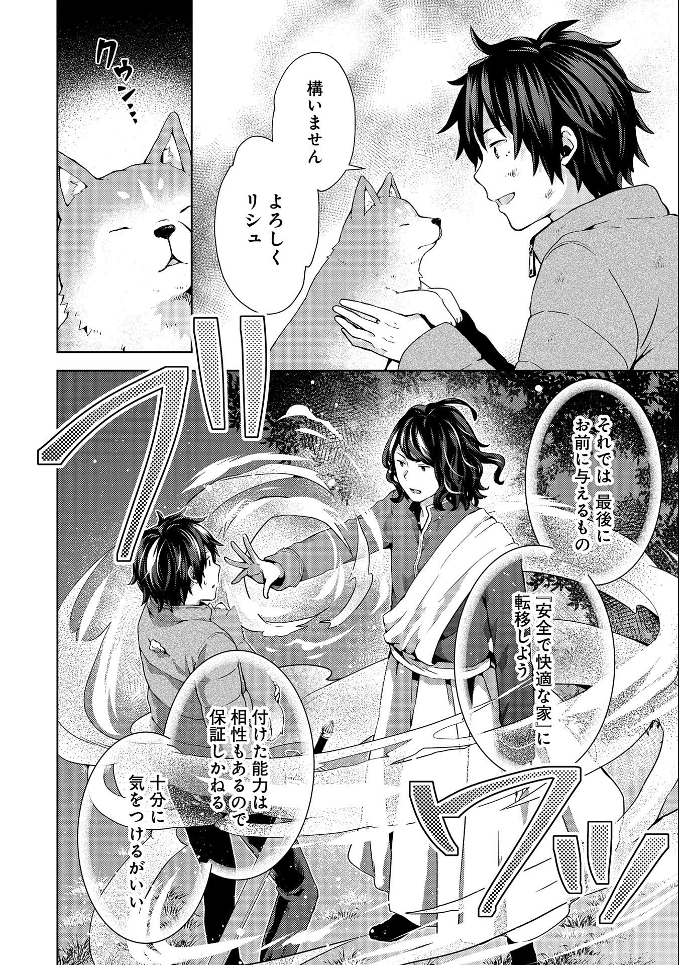 ISEKAI NI TENI SHITARA YAMA NO NAKA DATTA. HANDOU DE TSUYO SAYORI MO KAITEKISA O ERABI MASHITA. - raw - Chapter 2 - https://jpdd.ccdd.to/JPDD/isekainitenishitarayamanonakadattahandoudetsuyosayorimokaitekisaoerabimashita/163872/yznswejdrww.jpg