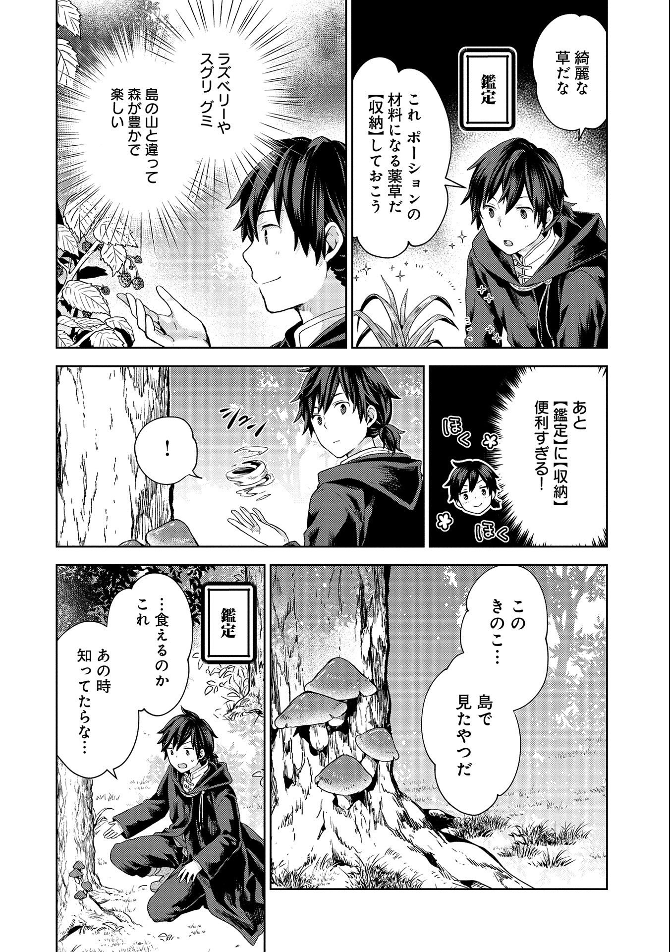ISEKAI NI TENI SHITARA YAMA NO NAKA DATTA. HANDOU DE TSUYO SAYORI MO KAITEKISA O ERABI MASHITA. - raw - Chapter 3 - https://jpdd.ccdd.to/JPDD/isekainitenishitarayamanonakadattahandoudetsuyosayorimokaitekisaoerabimashita/166803/14ig3lhlh2a.jpg