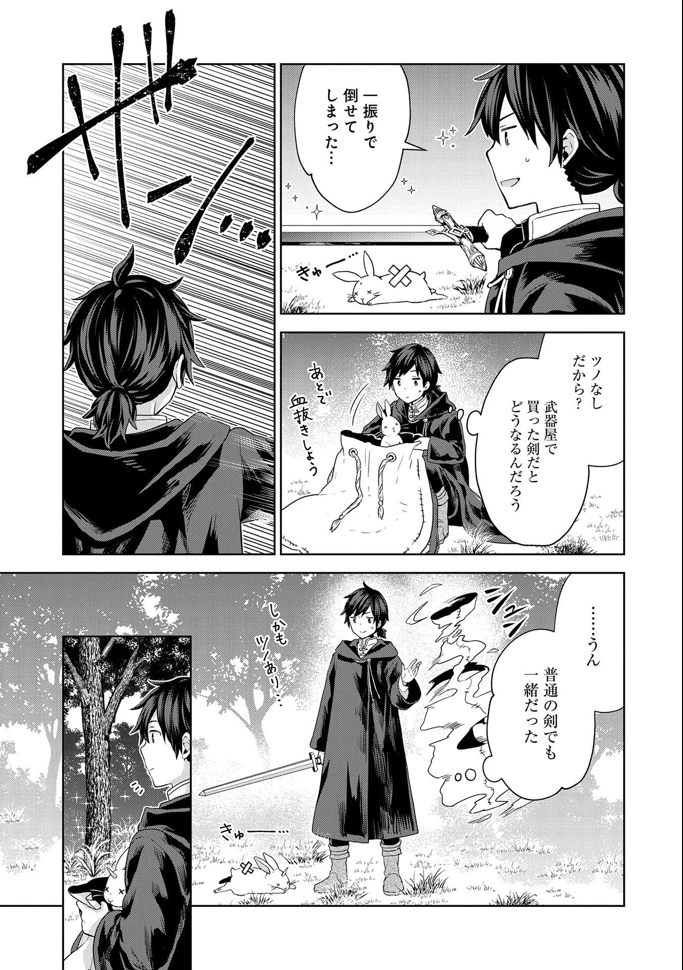 ISEKAI NI TENI SHITARA YAMA NO NAKA DATTA. HANDOU DE TSUYO SAYORI MO KAITEKISA O ERABI MASHITA. - raw - Chapter 3 - https://jpdd.ccdd.to/JPDD/isekainitenishitarayamanonakadattahandoudetsuyosayorimokaitekisaoerabimashita/166803/4w20vcay3o1.jpg