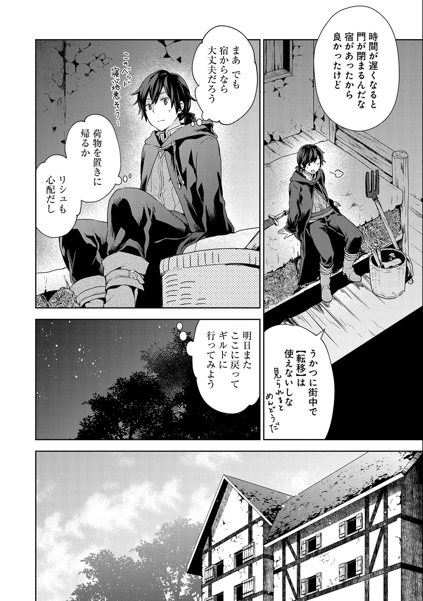 ISEKAI NI TENI SHITARA YAMA NO NAKA DATTA. HANDOU DE TSUYO SAYORI MO KAITEKISA O ERABI MASHITA. - raw - Chapter 3 - https://jpdd.ccdd.to/JPDD/isekainitenishitarayamanonakadattahandoudetsuyosayorimokaitekisaoerabimashita/166803/axmrq4ja3te.jpg