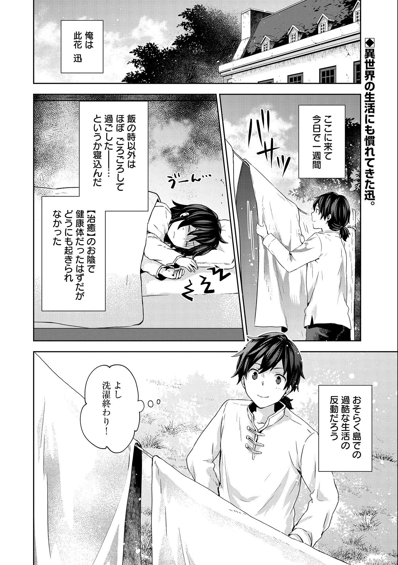 ISEKAI NI TENI SHITARA YAMA NO NAKA DATTA. HANDOU DE TSUYO SAYORI MO KAITEKISA O ERABI MASHITA. - raw - Chapter 3 - https://jpdd.ccdd.to/JPDD/isekainitenishitarayamanonakadattahandoudetsuyosayorimokaitekisaoerabimashita/166803/e3orbo3d2x0.jpg
