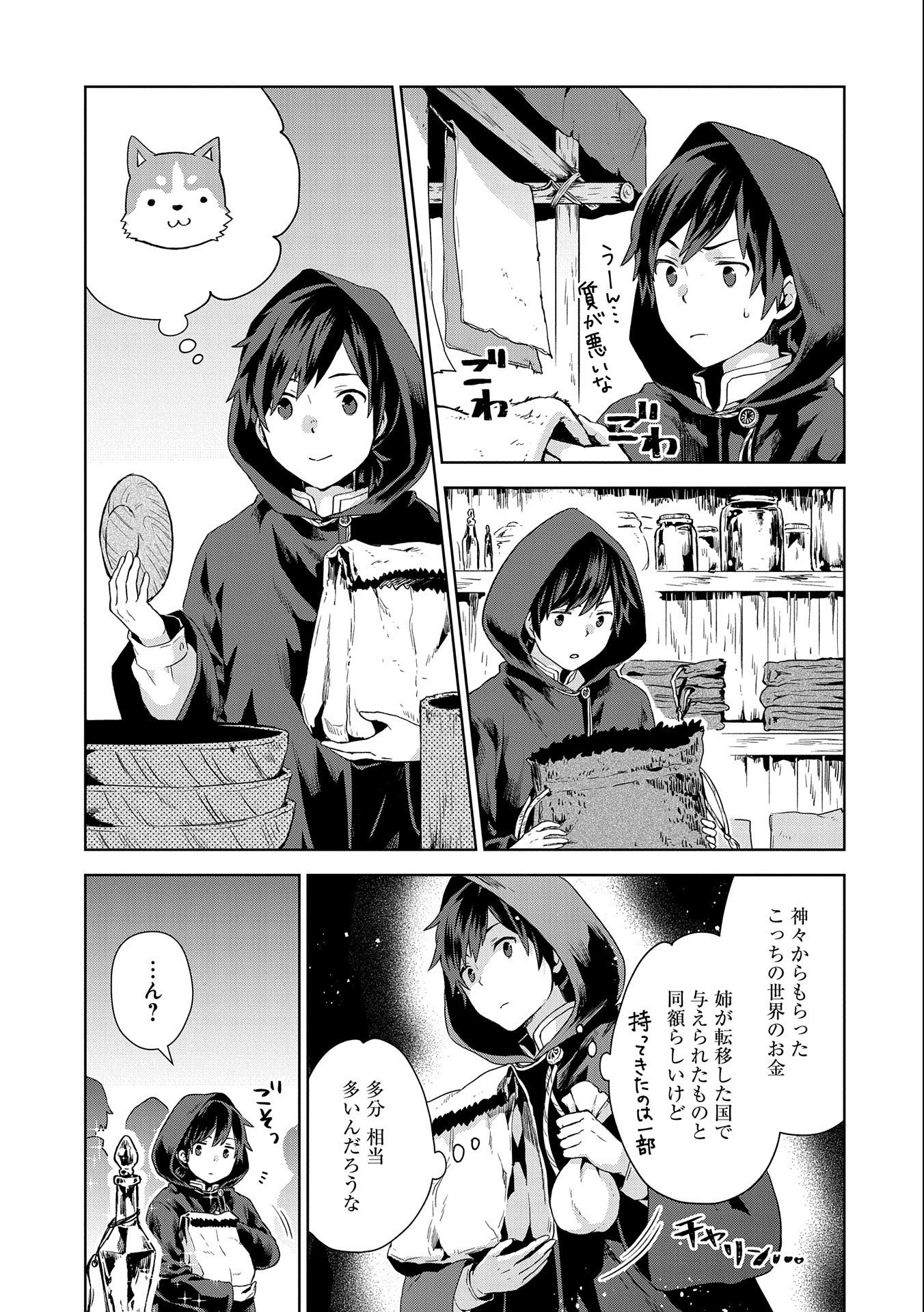 ISEKAI NI TENI SHITARA YAMA NO NAKA DATTA. HANDOU DE TSUYO SAYORI MO KAITEKISA O ERABI MASHITA. - raw - Chapter 3 - https://jpdd.ccdd.to/JPDD/isekainitenishitarayamanonakadattahandoudetsuyosayorimokaitekisaoerabimashita/166803/e41dgntrepj.jpg