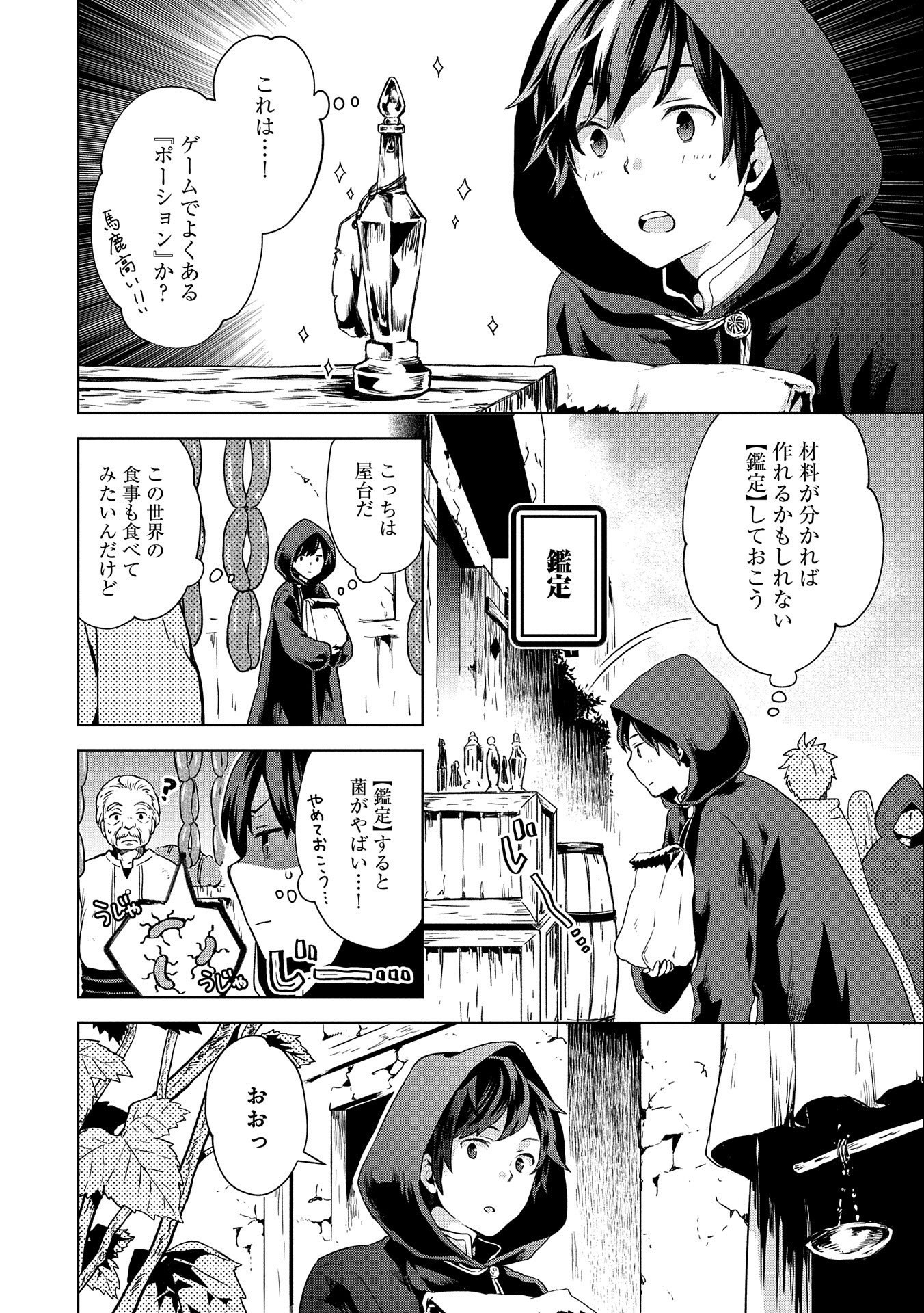 ISEKAI NI TENI SHITARA YAMA NO NAKA DATTA. HANDOU DE TSUYO SAYORI MO KAITEKISA O ERABI MASHITA. - raw - Chapter 3 - https://jpdd.ccdd.to/JPDD/isekainitenishitarayamanonakadattahandoudetsuyosayorimokaitekisaoerabimashita/166803/eryserhec5a.jpg