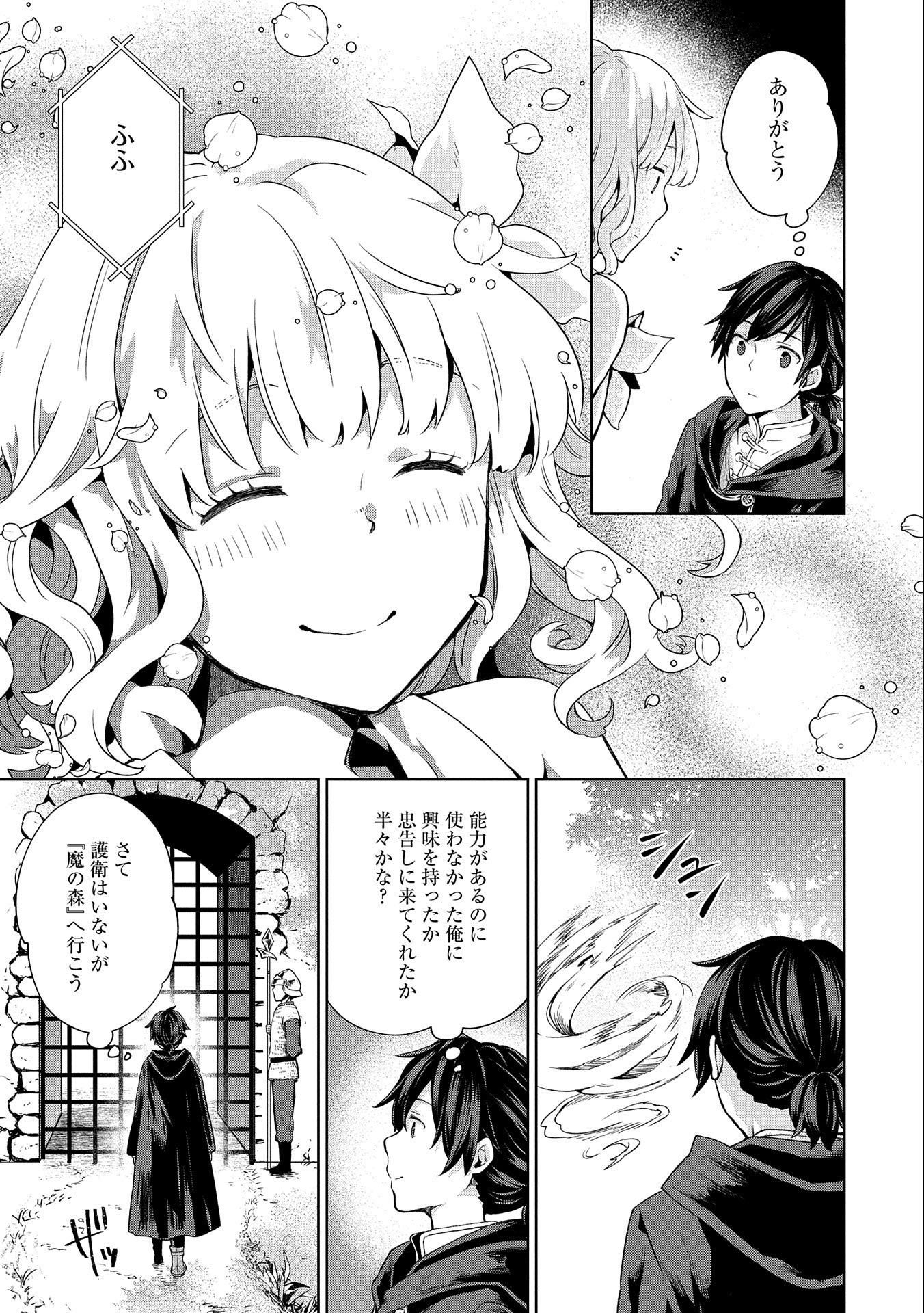 ISEKAI NI TENI SHITARA YAMA NO NAKA DATTA. HANDOU DE TSUYO SAYORI MO KAITEKISA O ERABI MASHITA. - raw - Chapter 3 - https://jpdd.ccdd.to/JPDD/isekainitenishitarayamanonakadattahandoudetsuyosayorimokaitekisaoerabimashita/166803/kfo411bozhe.jpg