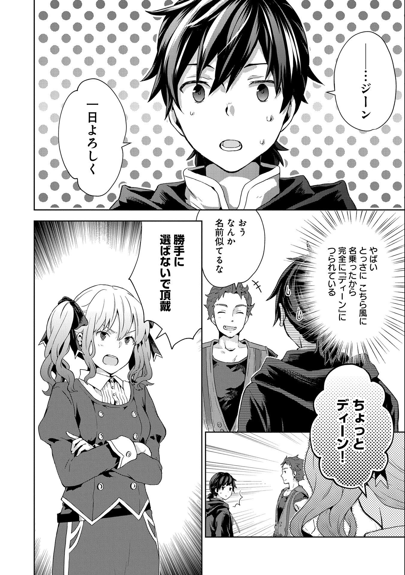 ISEKAI NI TENI SHITARA YAMA NO NAKA DATTA. HANDOU DE TSUYO SAYORI MO KAITEKISA O ERABI MASHITA. - raw - Chapter 3 - https://jpdd.ccdd.to/JPDD/isekainitenishitarayamanonakadattahandoudetsuyosayorimokaitekisaoerabimashita/166803/knvmms2trk1.jpg