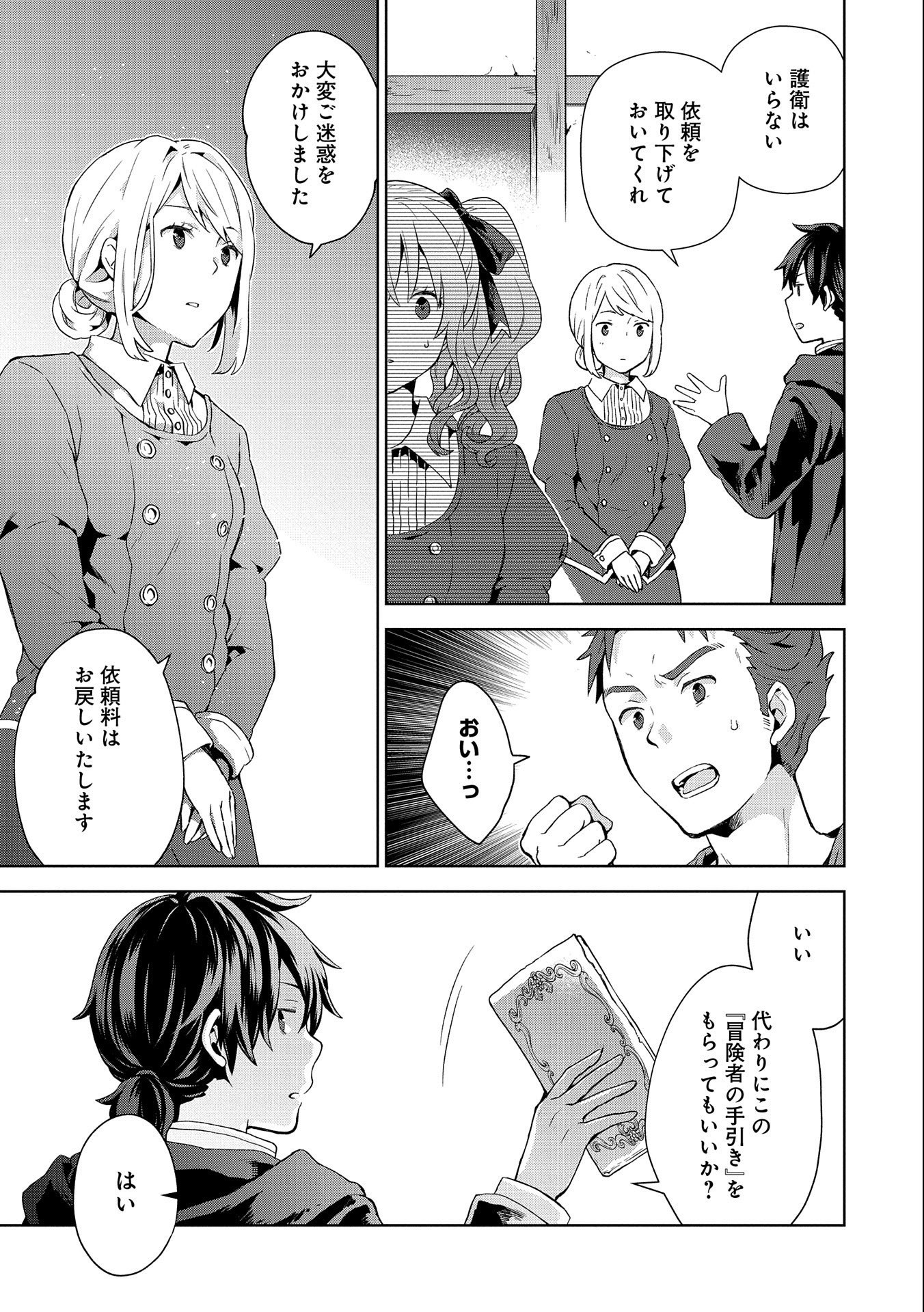ISEKAI NI TENI SHITARA YAMA NO NAKA DATTA. HANDOU DE TSUYO SAYORI MO KAITEKISA O ERABI MASHITA. - raw - Chapter 3 - https://jpdd.ccdd.to/JPDD/isekainitenishitarayamanonakadattahandoudetsuyosayorimokaitekisaoerabimashita/166803/ku10xqrz4ct.jpg