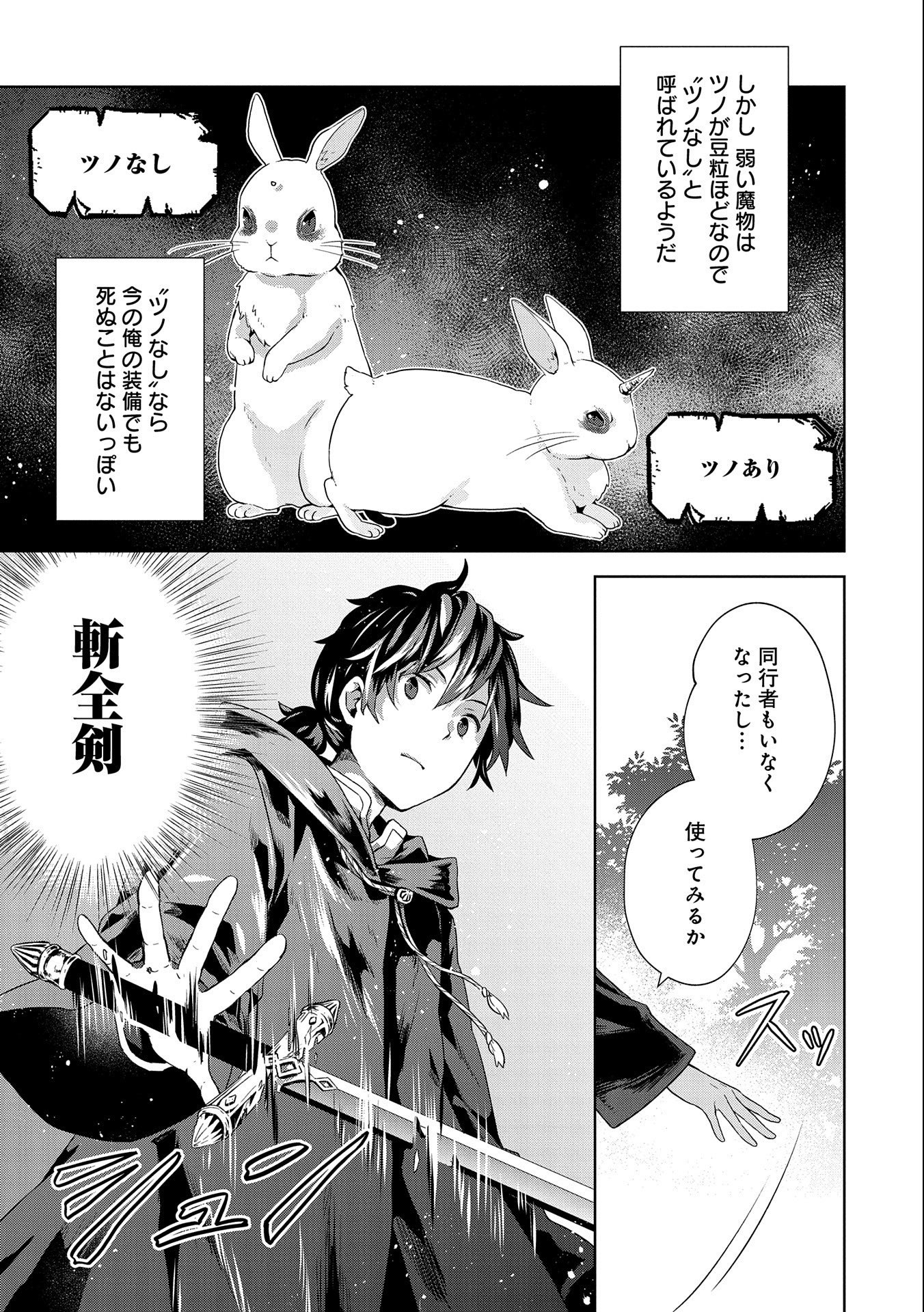 ISEKAI NI TENI SHITARA YAMA NO NAKA DATTA. HANDOU DE TSUYO SAYORI MO KAITEKISA O ERABI MASHITA. - raw - Chapter 3 - https://jpdd.ccdd.to/JPDD/isekainitenishitarayamanonakadattahandoudetsuyosayorimokaitekisaoerabimashita/166803/qaztbxfbk3p.jpg